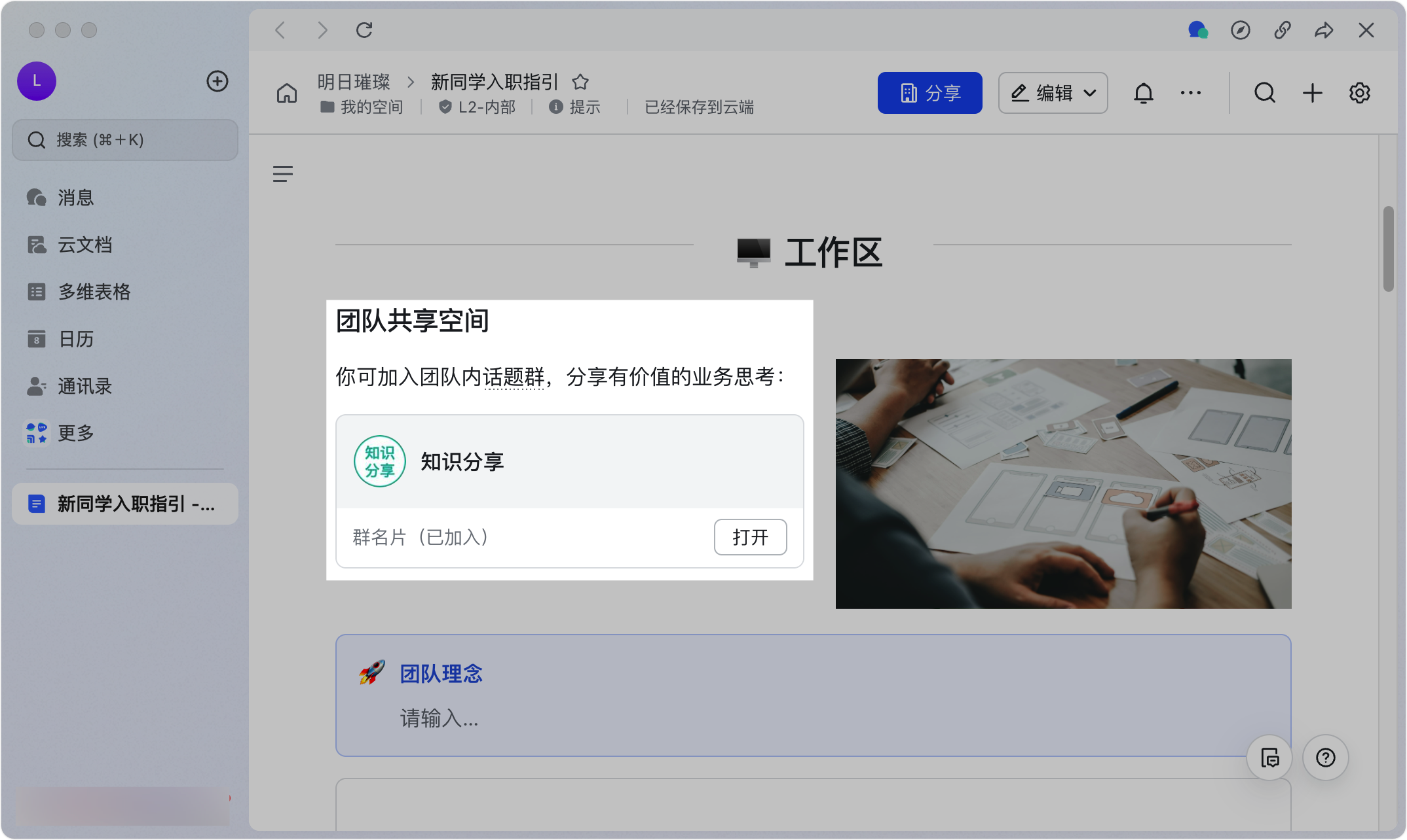 Lark 話題群群主指南：建立、管理與經營高效討論社群 - 補充操作畫面 8