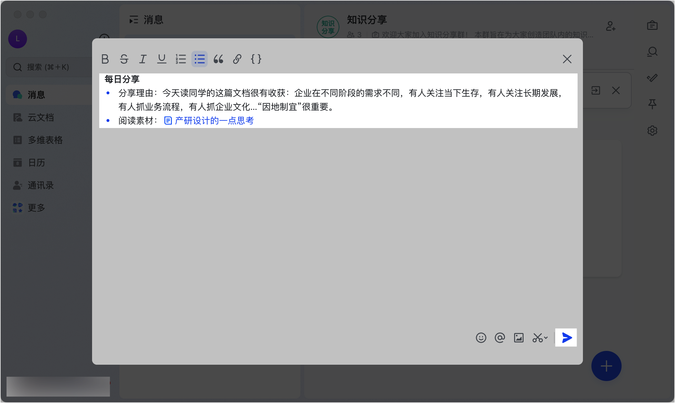 Lark 話題群群主指南：建立、管理與經營高效討論社群 - 補充操作畫面 9