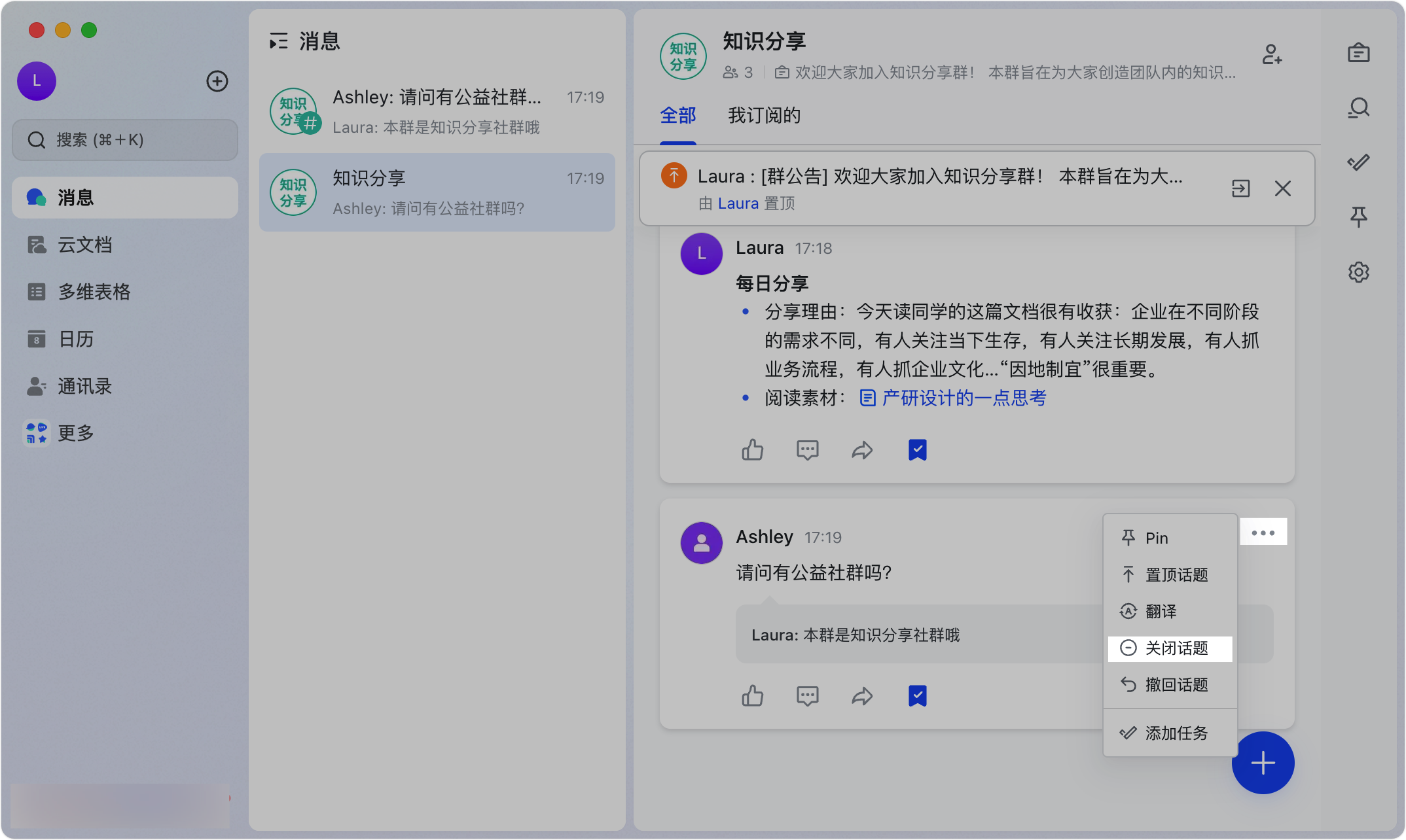 Lark 話題群群主指南：建立、管理與經營高效討論社群 - 補充操作畫面 10