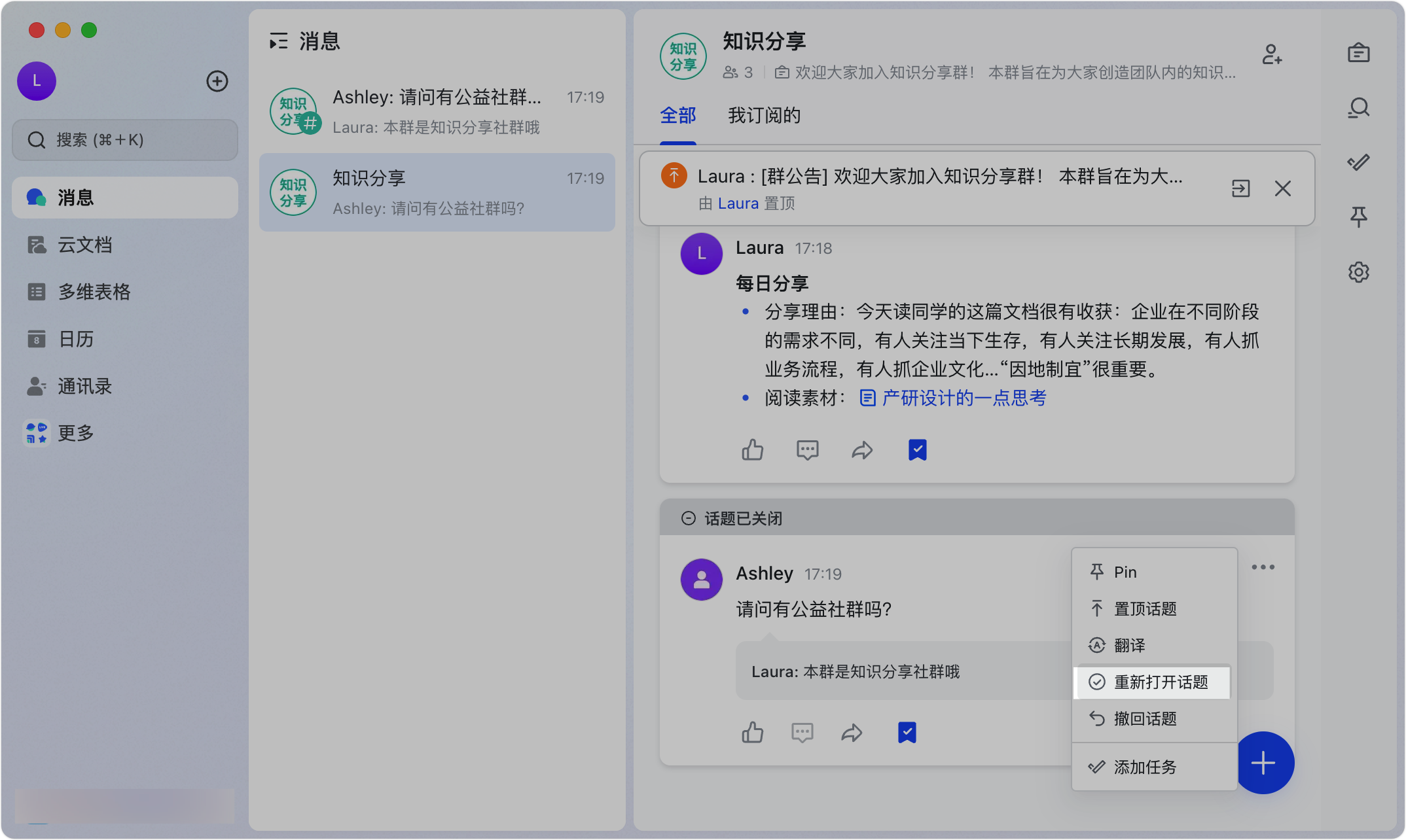 Lark 話題群群主指南：建立、管理與經營高效討論社群 - 補充操作畫面 11