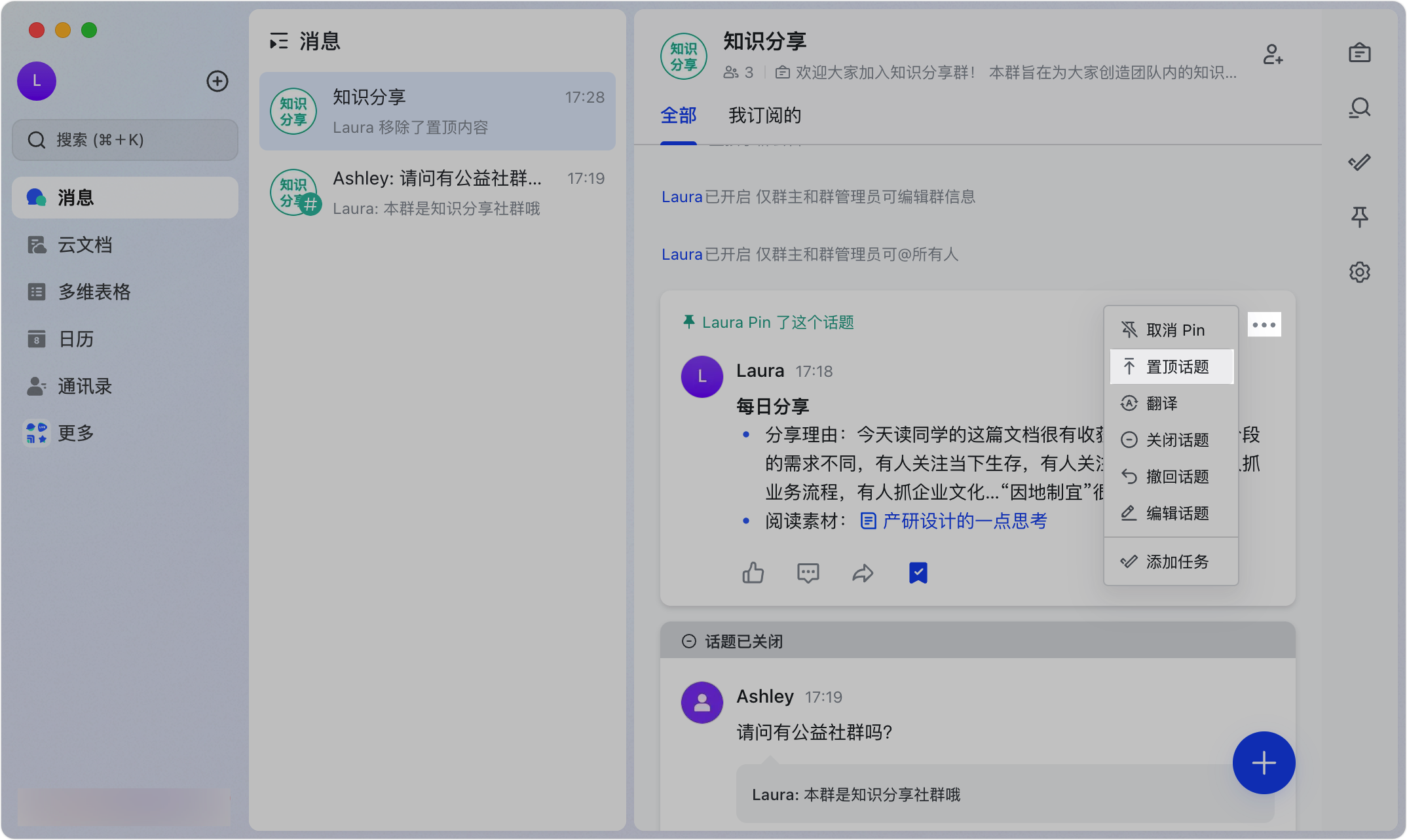 Lark 話題群中話題右上角的「更多」選單，顯示關閉、置頂、Pin 等選項