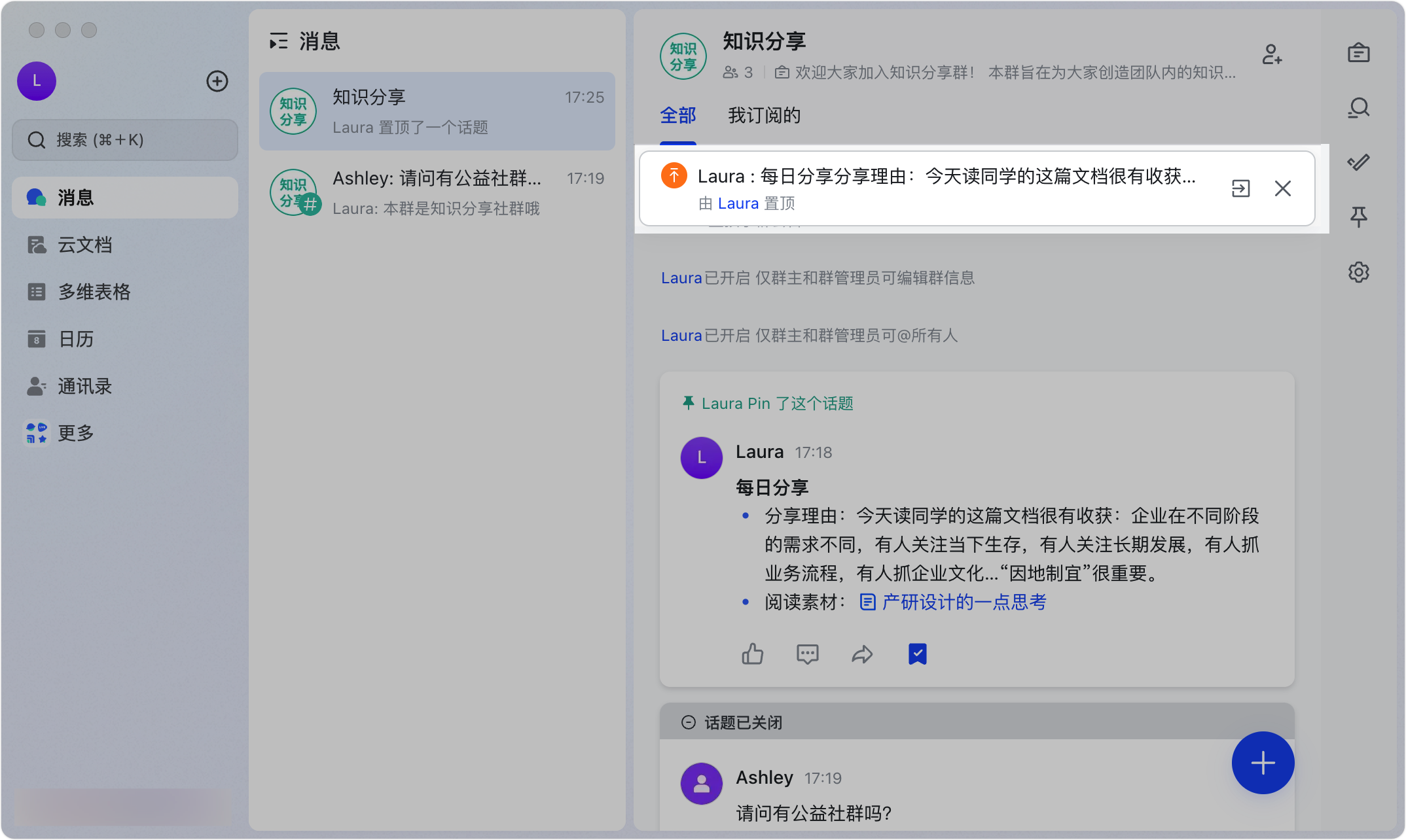 Lark 話題群群主指南：建立、管理與經營高效討論社群 - 補充操作畫面 13