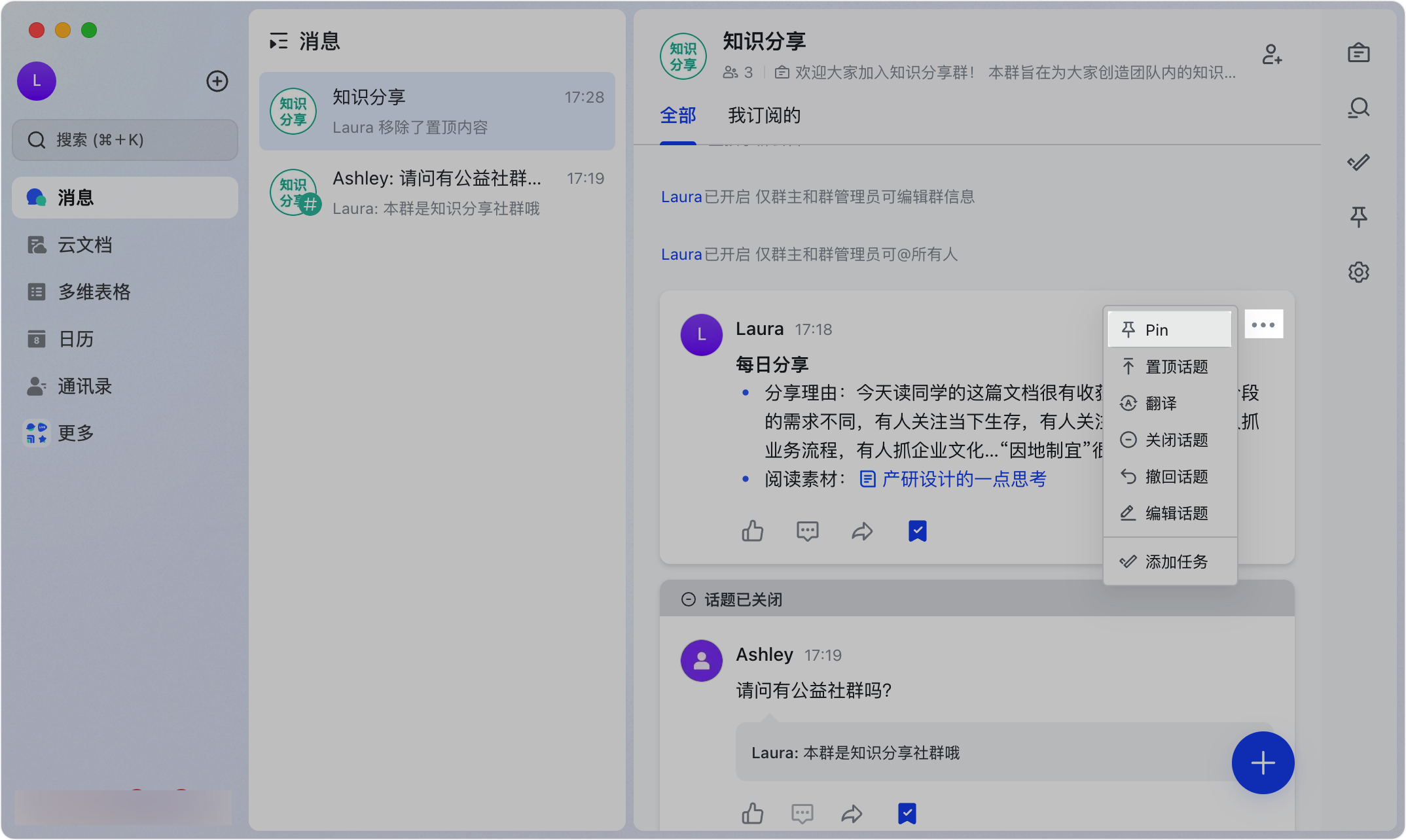 Lark 話題群群主指南：建立、管理與經營高效討論社群 - 補充操作畫面 14