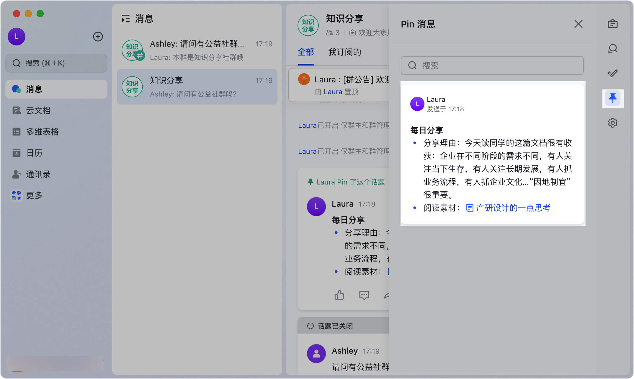 Lark 話題群群主指南：建立、管理與經營高效討論社群 - 補充操作畫面 15