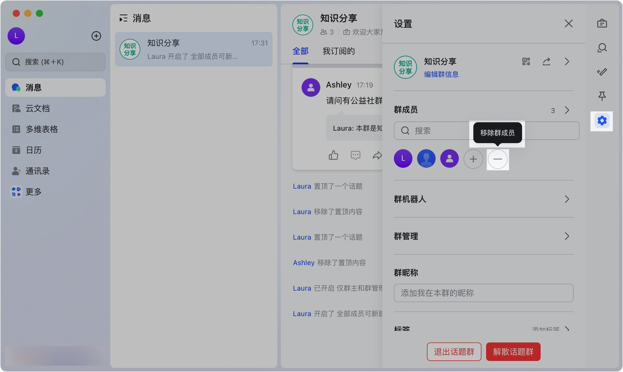 Lark 話題群群主指南：建立、管理與經營高效討論社群 - 補充操作畫面 16