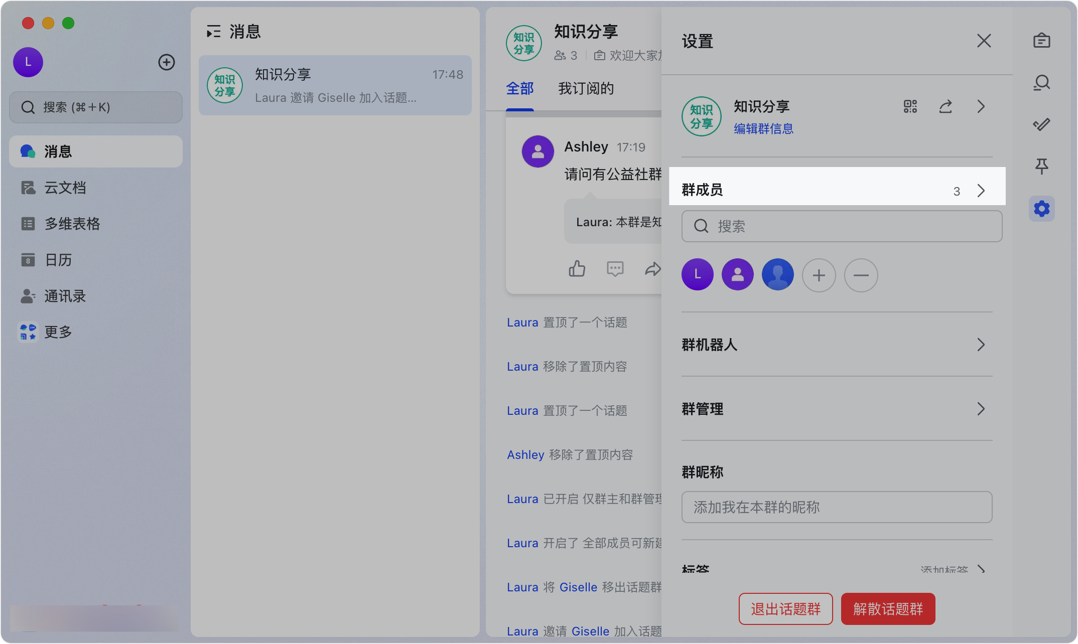 Lark 話題群群主指南：建立、管理與經營高效討論社群 - 補充操作畫面 18