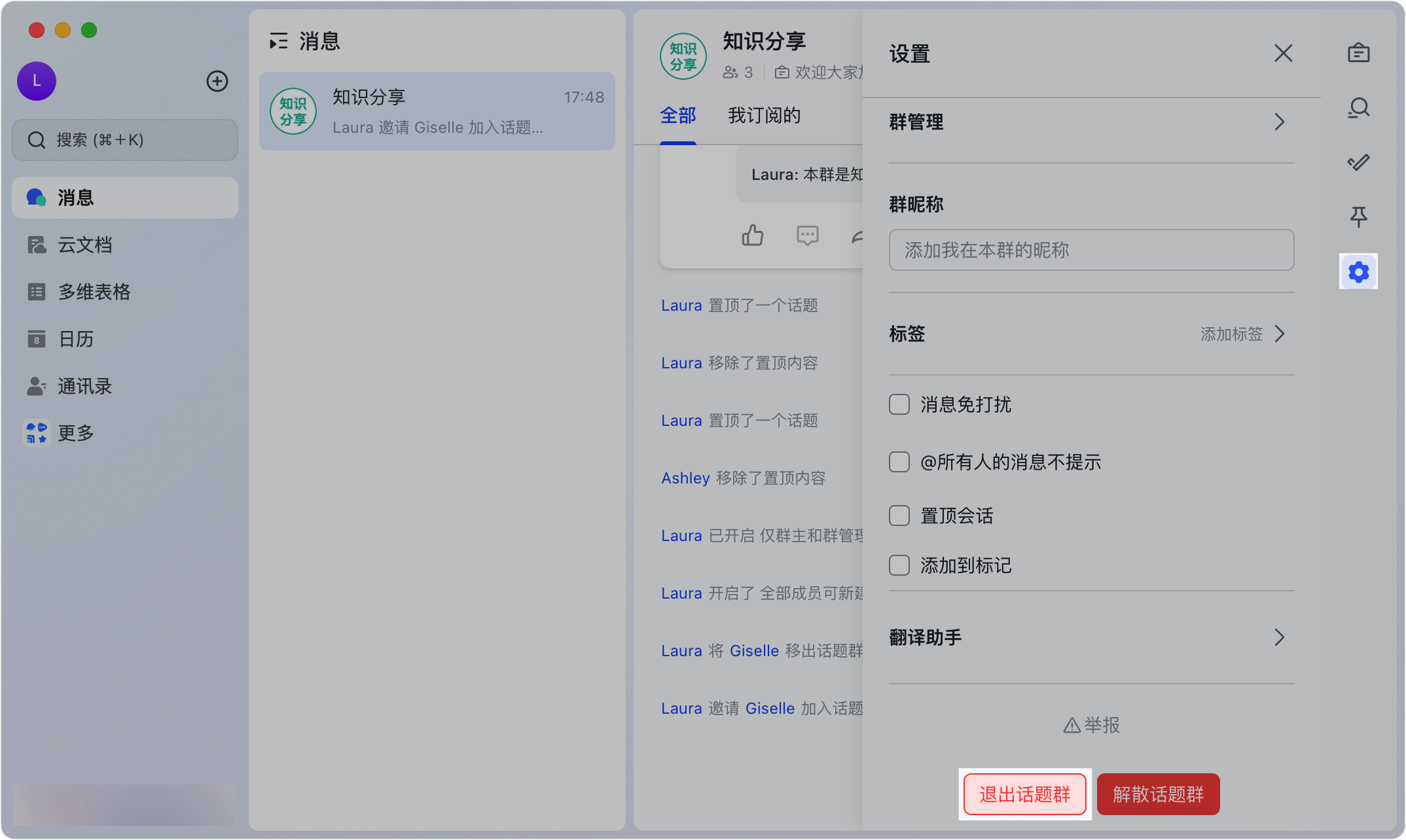 Lark 話題群群主指南：建立、管理與經營高效討論社群 - 補充操作畫面 20