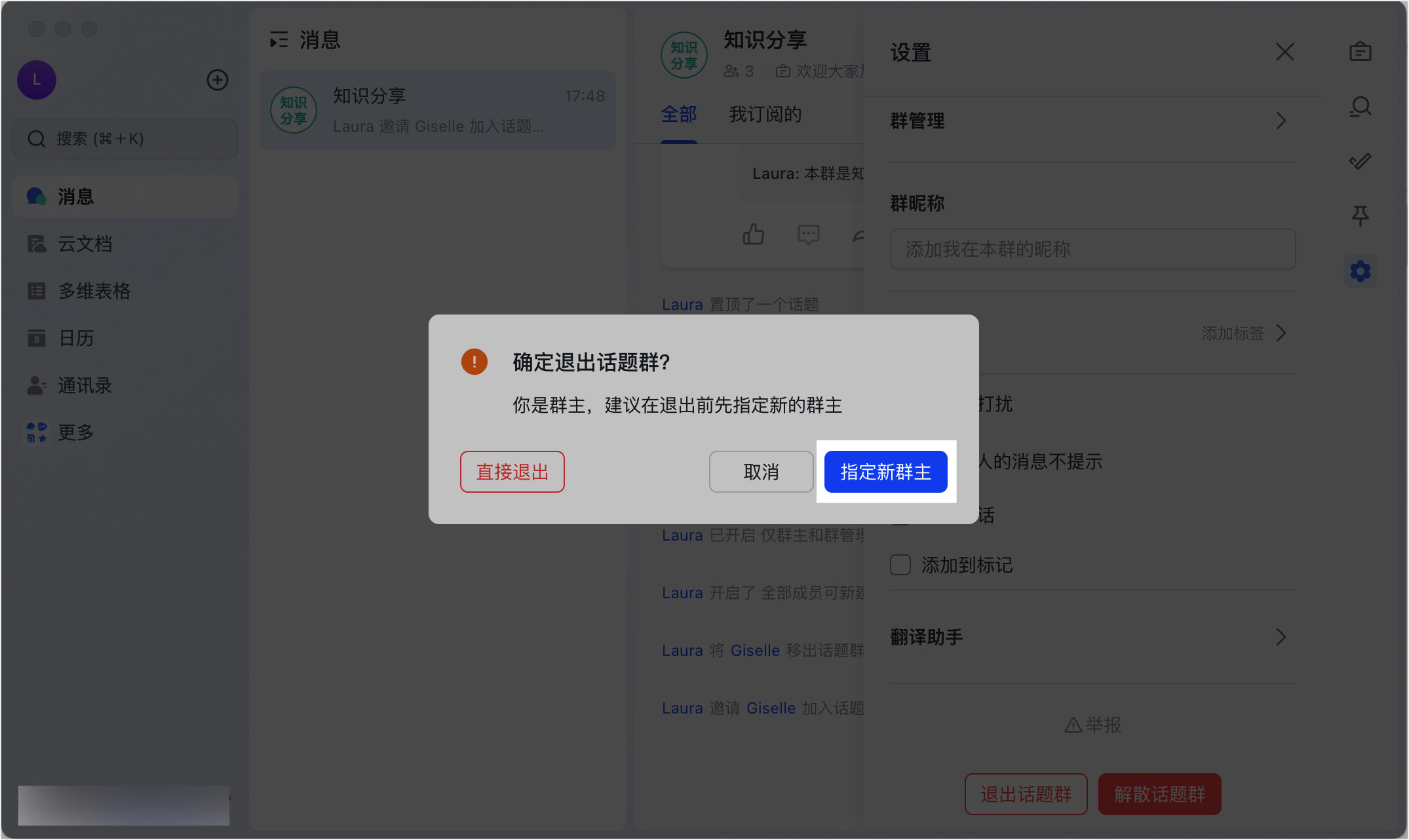 Lark 話題群群主指南：建立、管理與經營高效討論社群 - 補充操作畫面 21