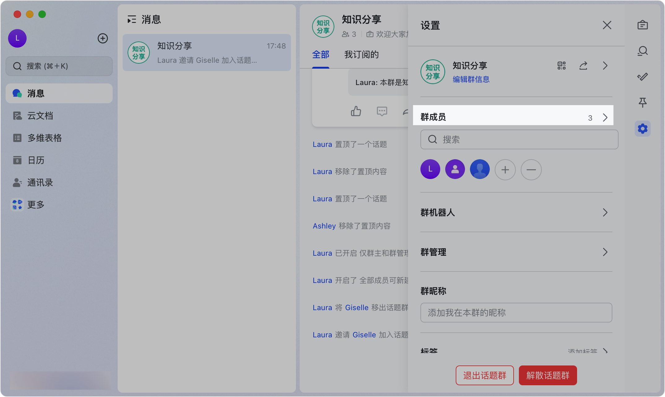 Lark 話題群群主指南：建立、管理與經營高效討論社群 - 補充操作畫面 22