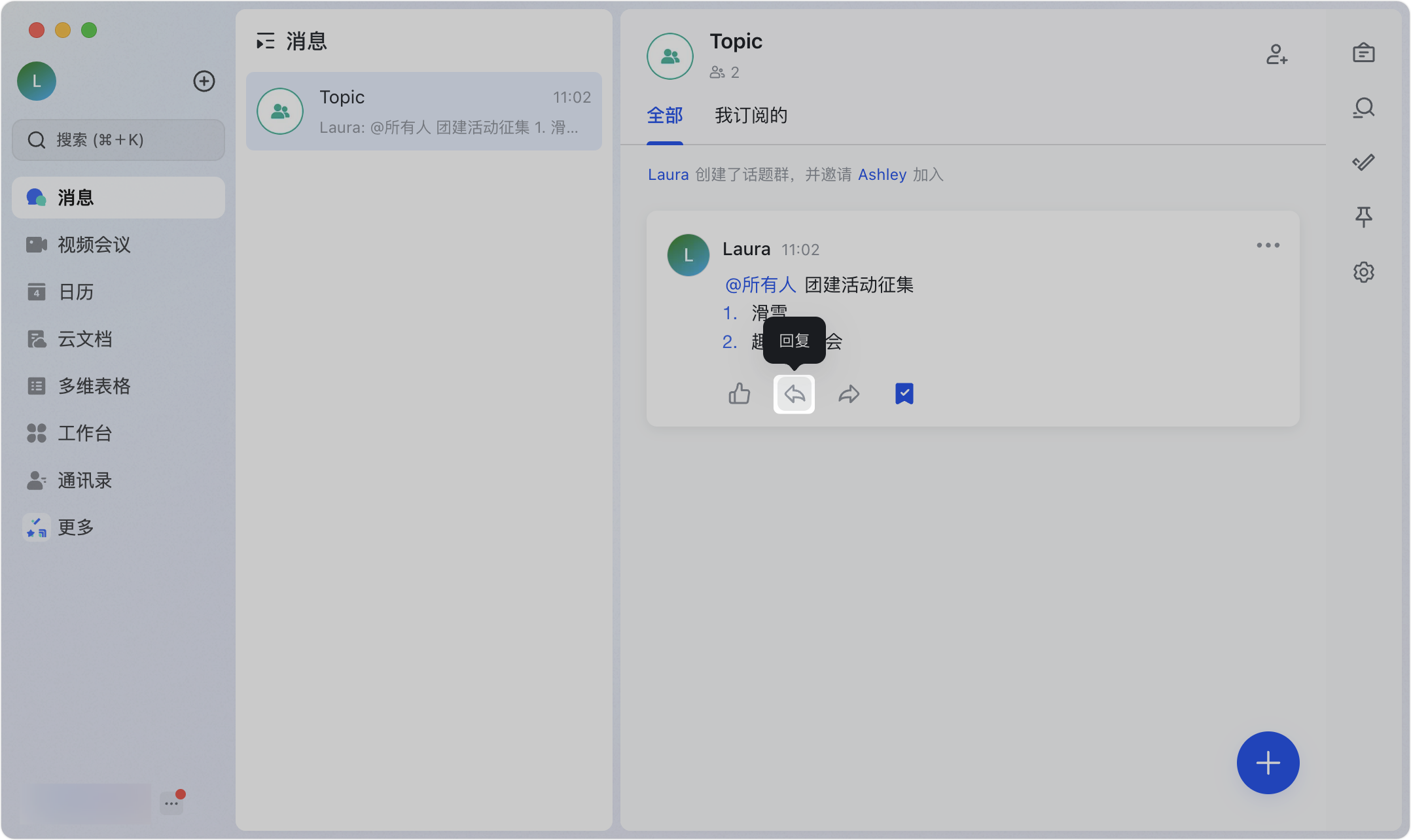Lark 話題群使用指南：像論壇一樣高效討論的群組協作方式 - 補充操作畫面 6