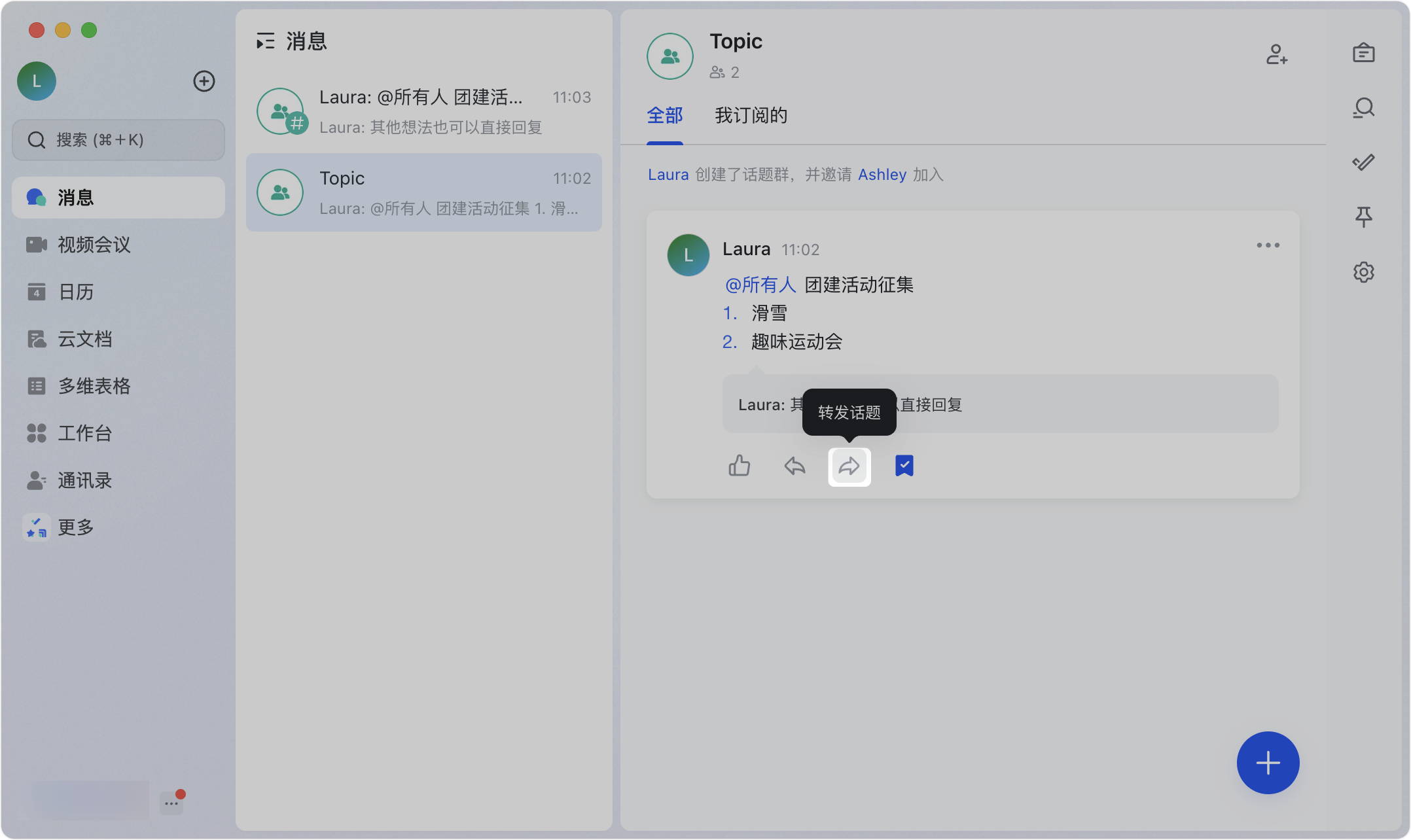 Lark 話題群使用指南：像論壇一樣高效討論的群組協作方式 - 補充操作畫面 8
