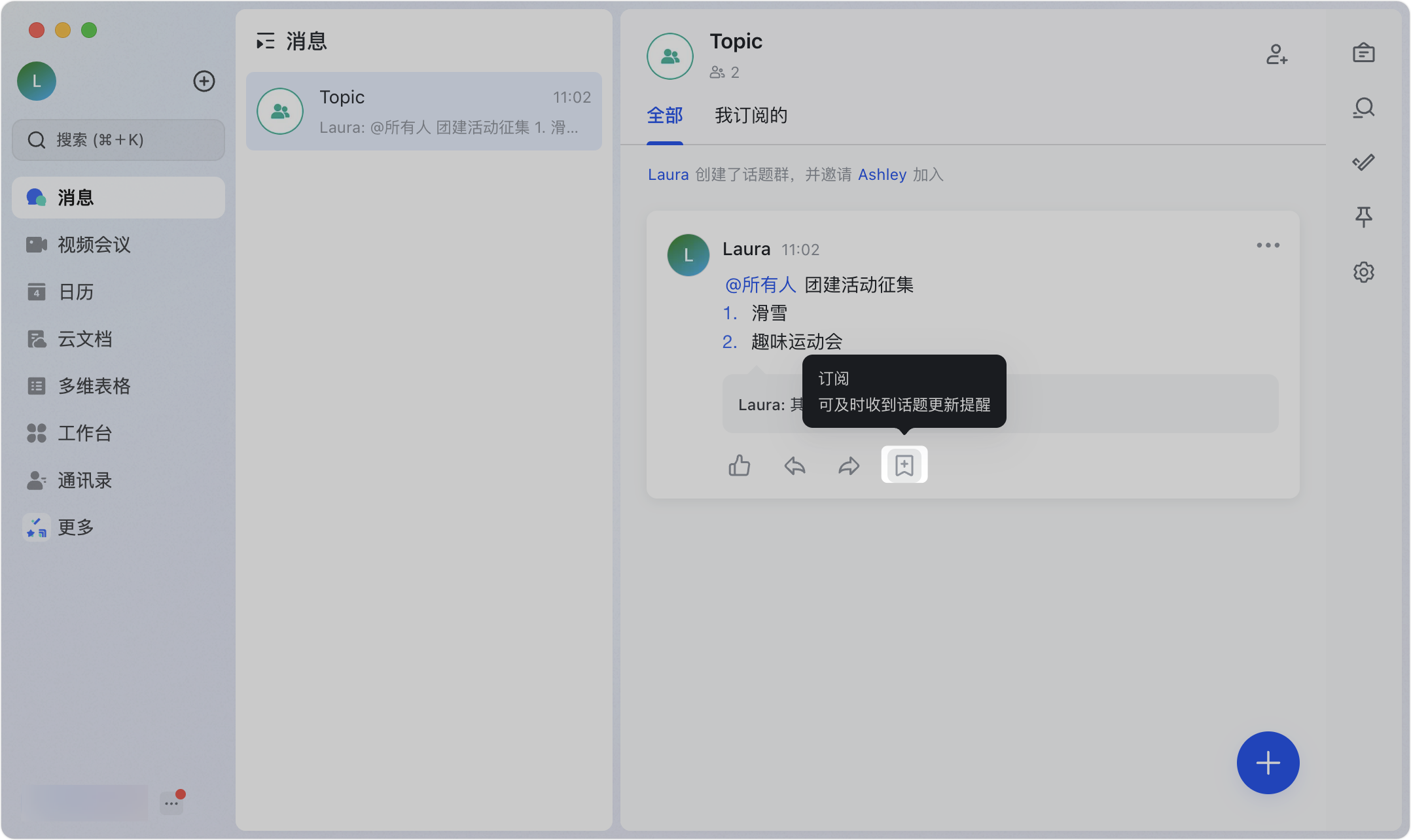Lark 話題群使用指南：像論壇一樣高效討論的群組協作方式 - 補充操作畫面 11