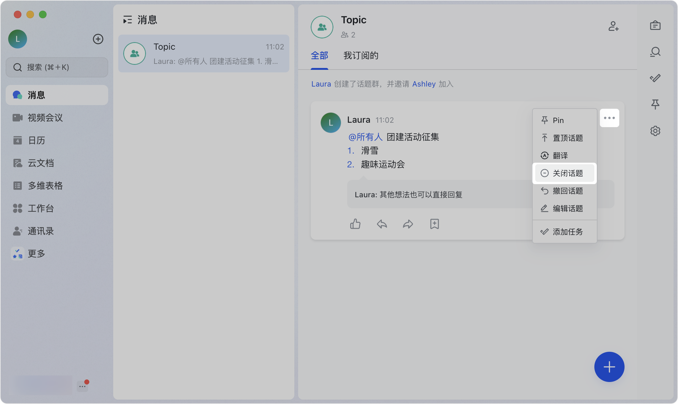 Lark 話題群使用指南：像論壇一樣高效討論的群組協作方式 - 補充操作畫面 12