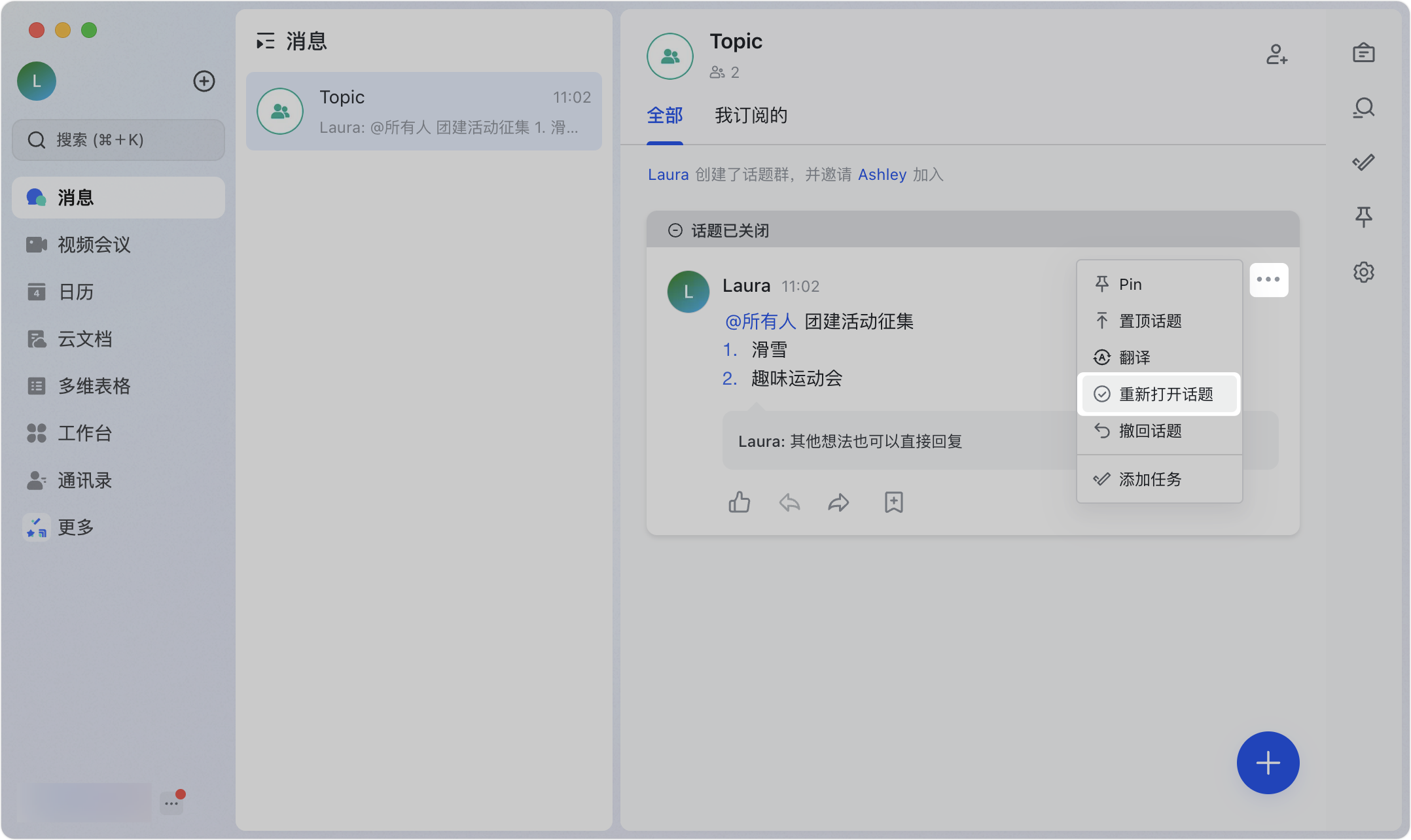 Lark 話題群使用指南：像論壇一樣高效討論的群組協作方式 - 補充操作畫面 14