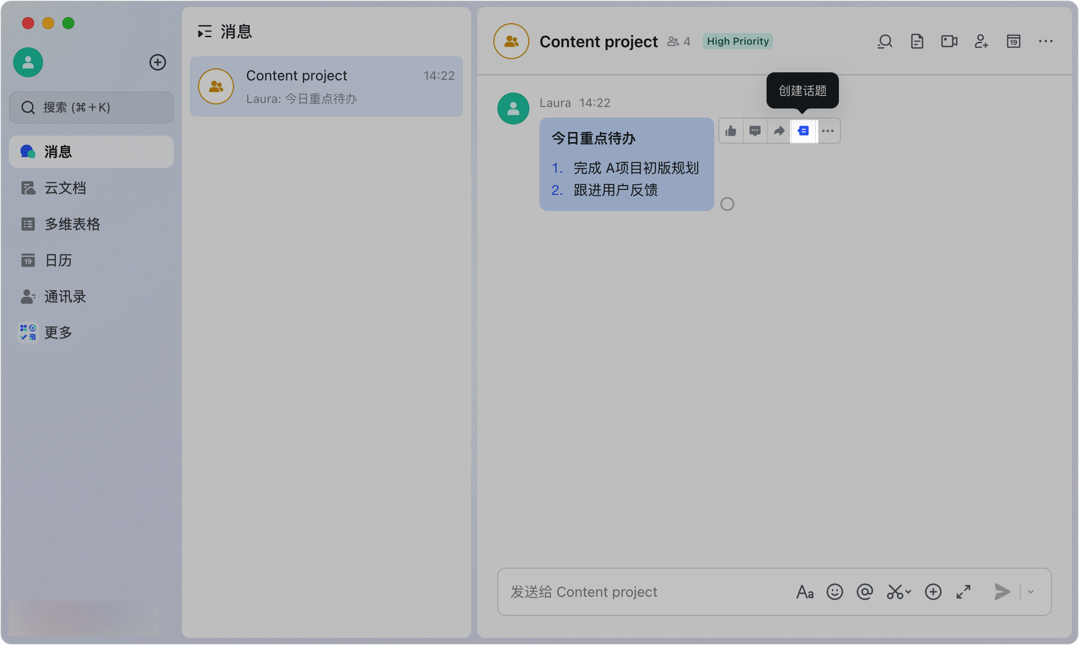 Lark 桌面端話題回覆面板展開畫面，展示原始訊息在上方、回覆討論串在下方、底部輸入框的完整介面