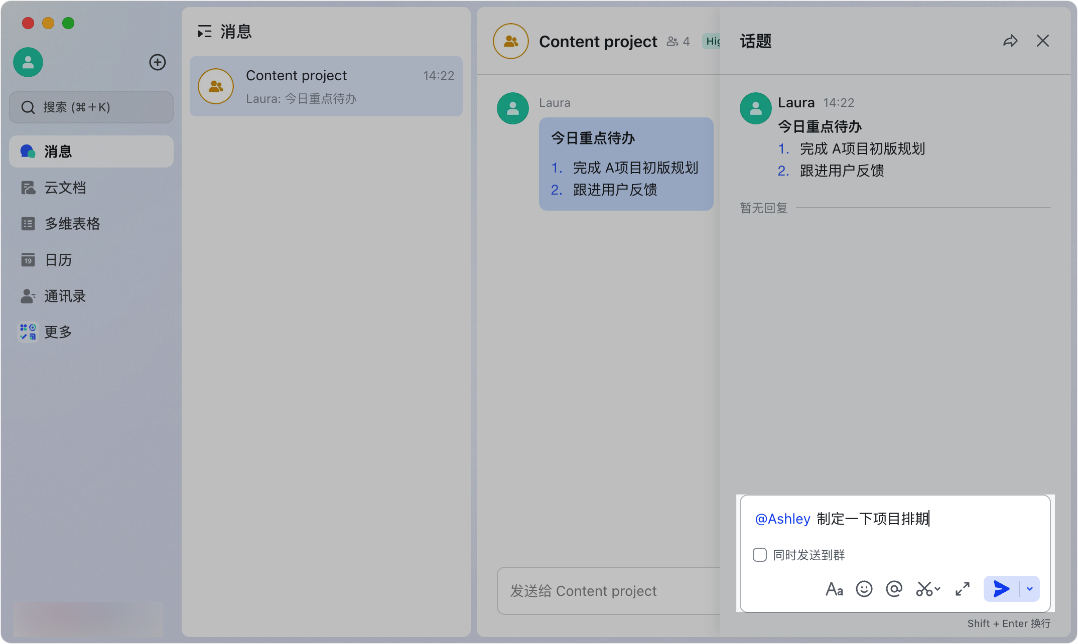 Lark 話題回覆：群組討論不再亂成一團，精準針對特定訊息回覆 - 補充操作畫面 2