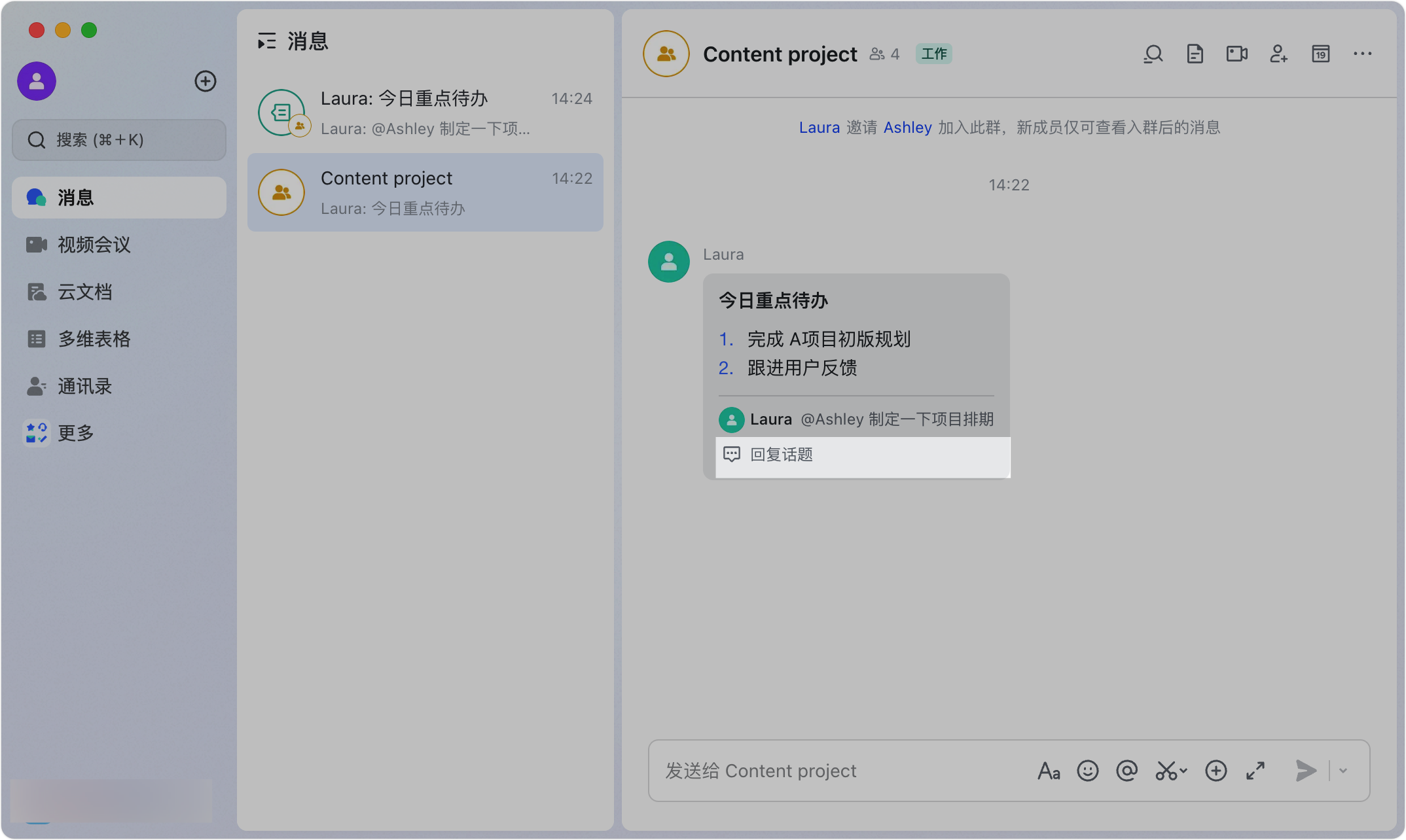 Lark 話題回覆：群組討論不再亂成一團，精準針對特定訊息回覆 - 補充操作畫面 3