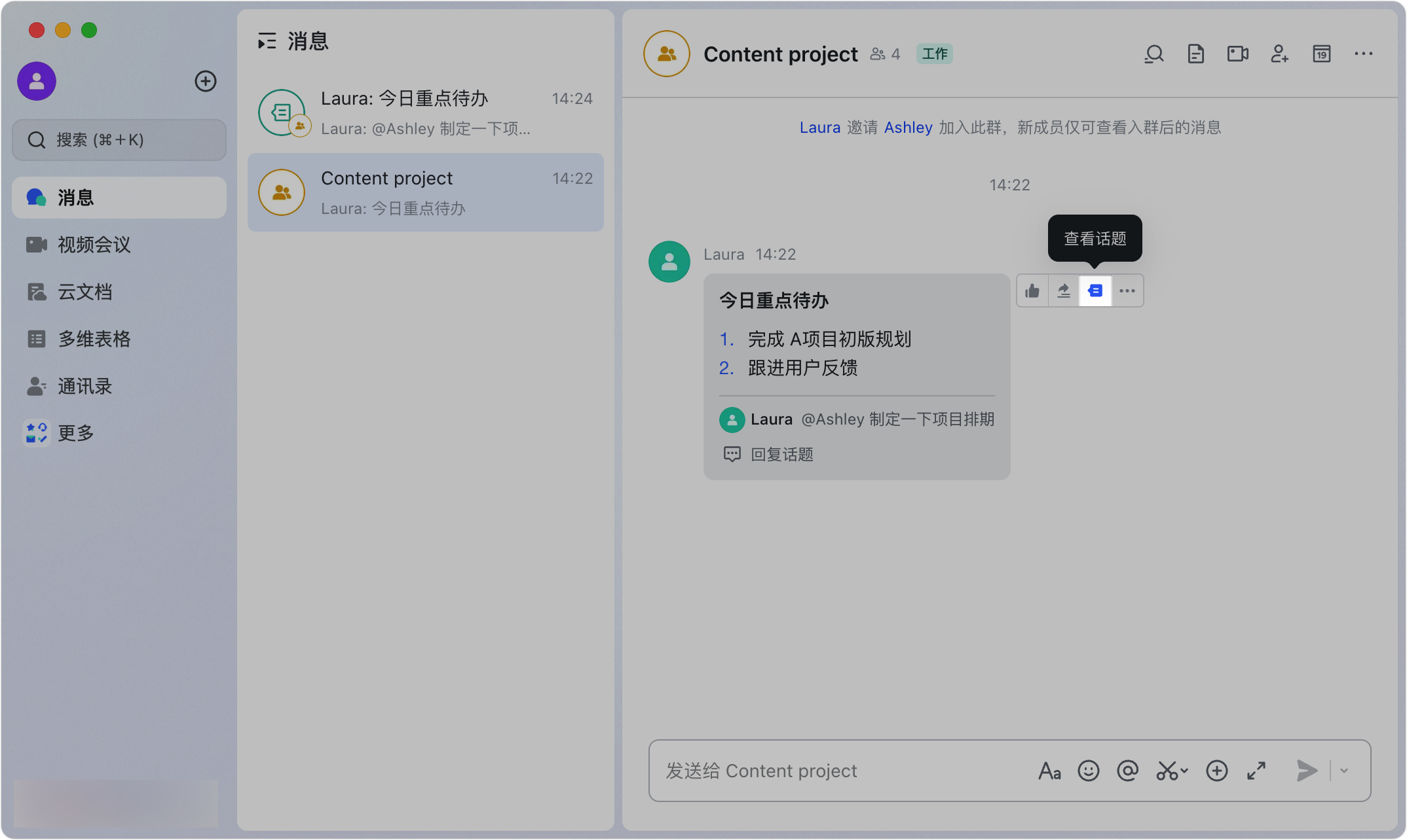 Lark 話題回覆：群組討論不再亂成一團，精準針對特定訊息回覆 - 補充操作畫面 5