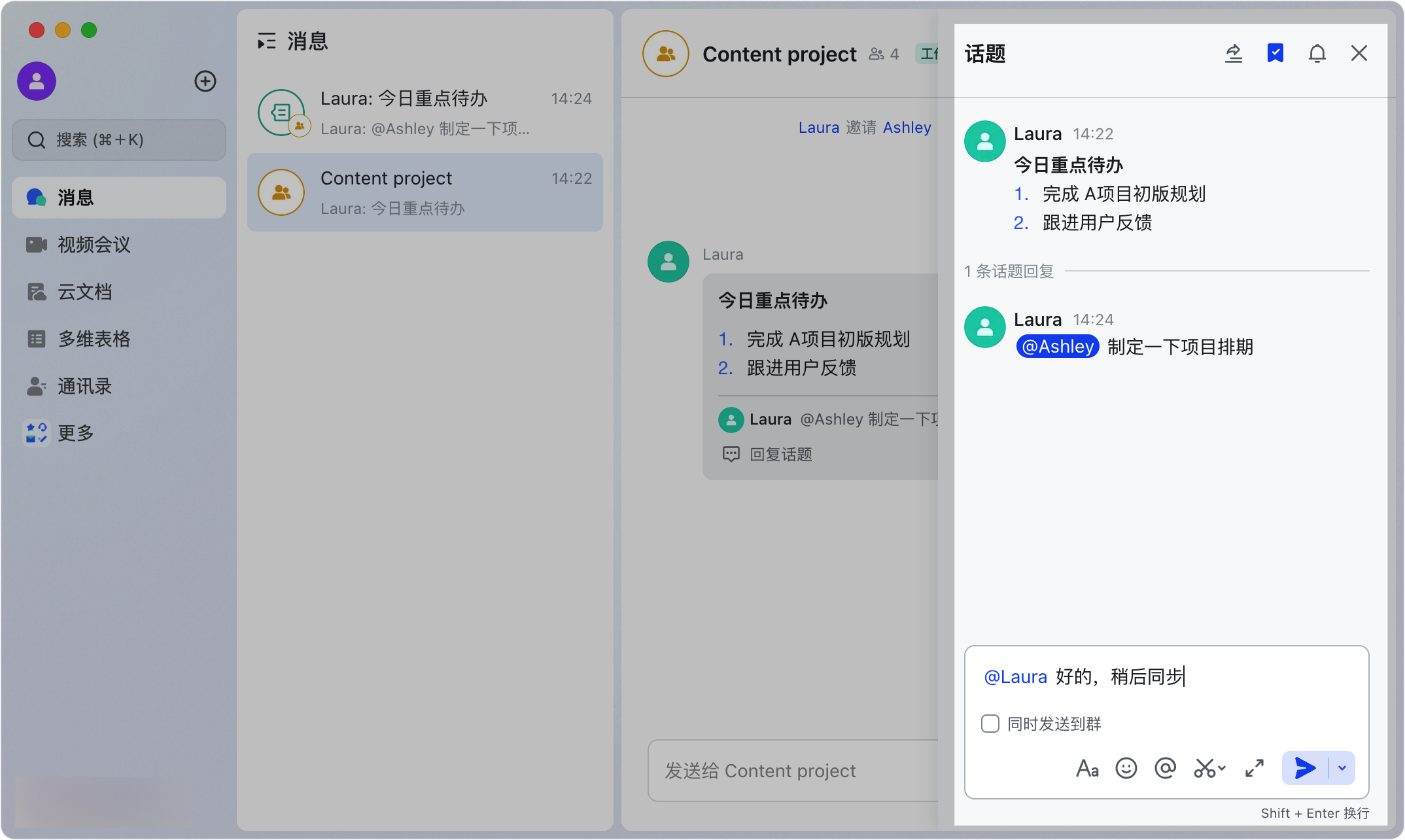 Lark 話題回覆：群組討論不再亂成一團，精準針對特定訊息回覆 - 補充操作畫面 6