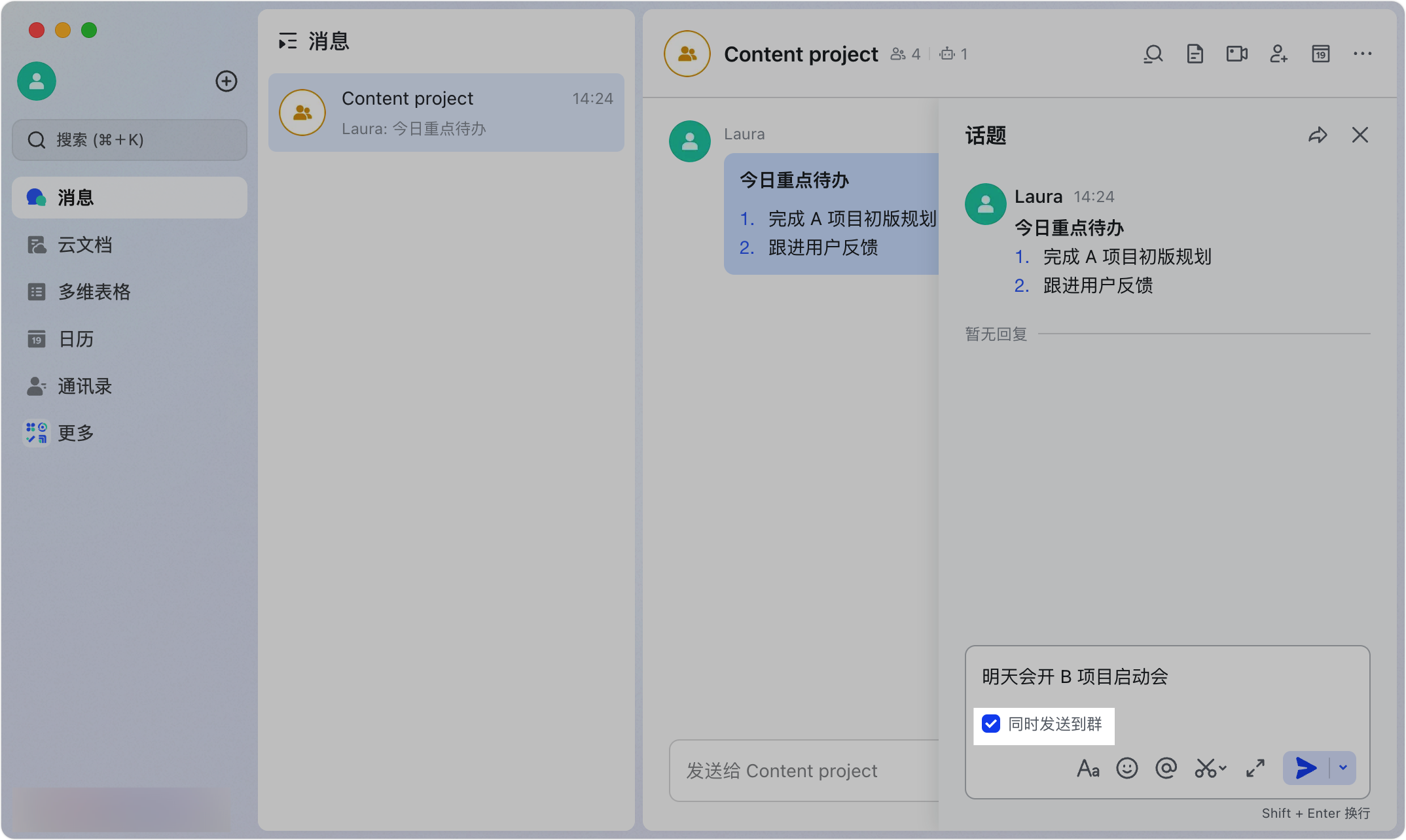 Lark 行動端話題回覆操作流程，從長按訊息到進入回覆頁面的畫面