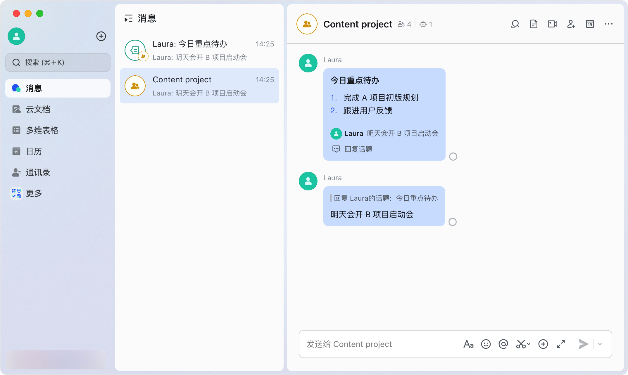 Lark 話題回覆：群組討論不再亂成一團，精準針對特定訊息回覆 - 補充操作畫面 8