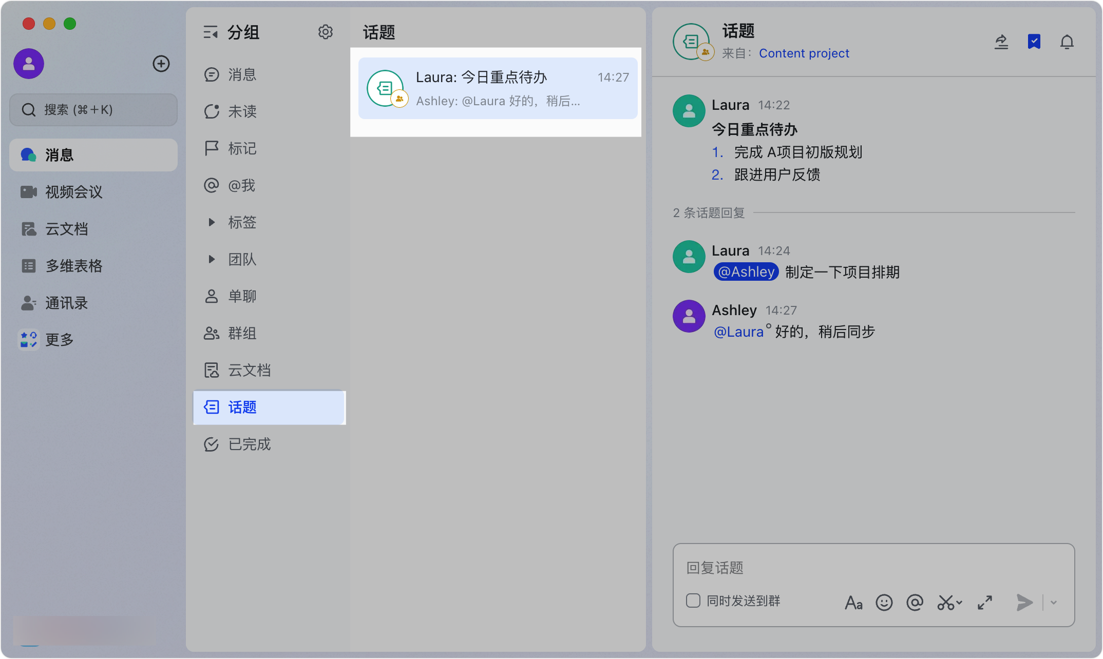 Lark 話題回覆：群組討論不再亂成一團，精準針對特定訊息回覆 - 補充操作畫面 10
