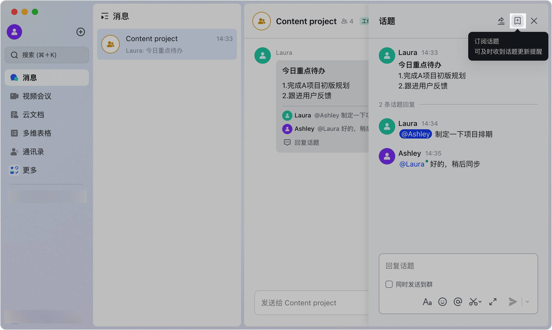 Lark 話題回覆：群組討論不再亂成一團，精準針對特定訊息回覆 - 補充操作畫面 12