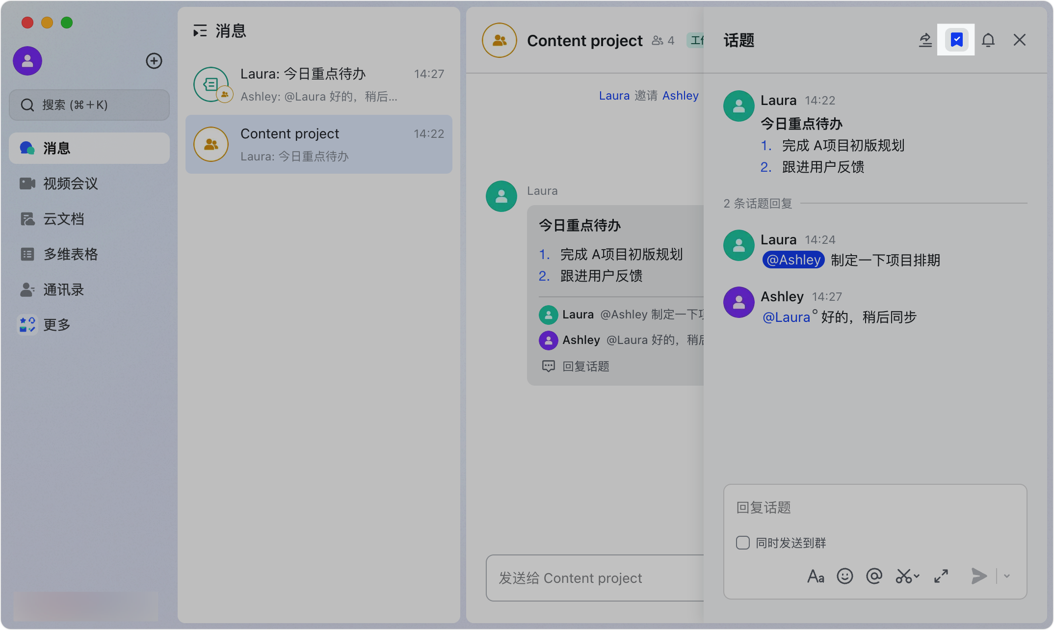 Lark 話題回覆：群組討論不再亂成一團，精準針對特定訊息回覆 - 補充操作畫面 13