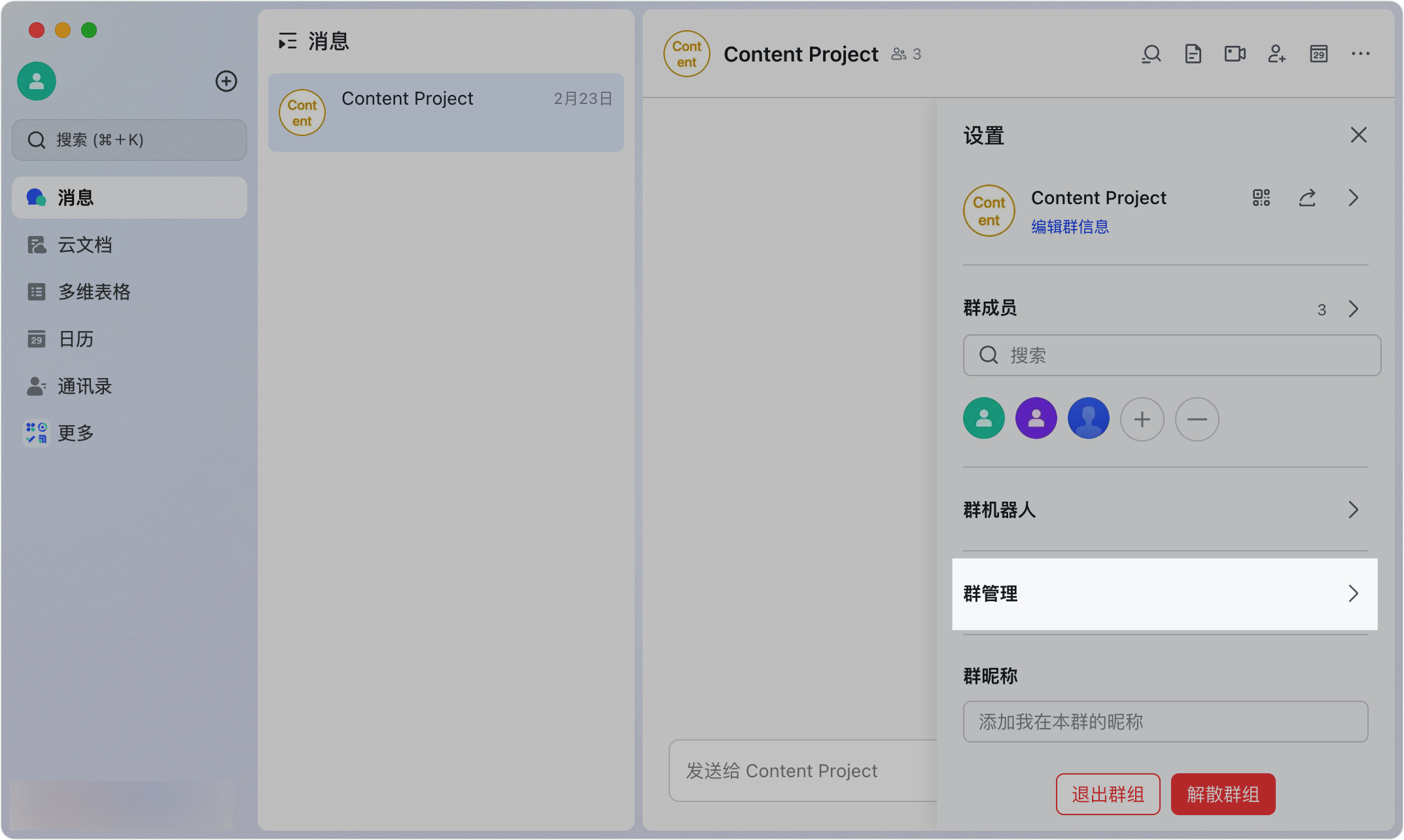 Lark 轉讓群主與解散群組：完整操作步驟與常見疑問 - 補充操作畫面 2