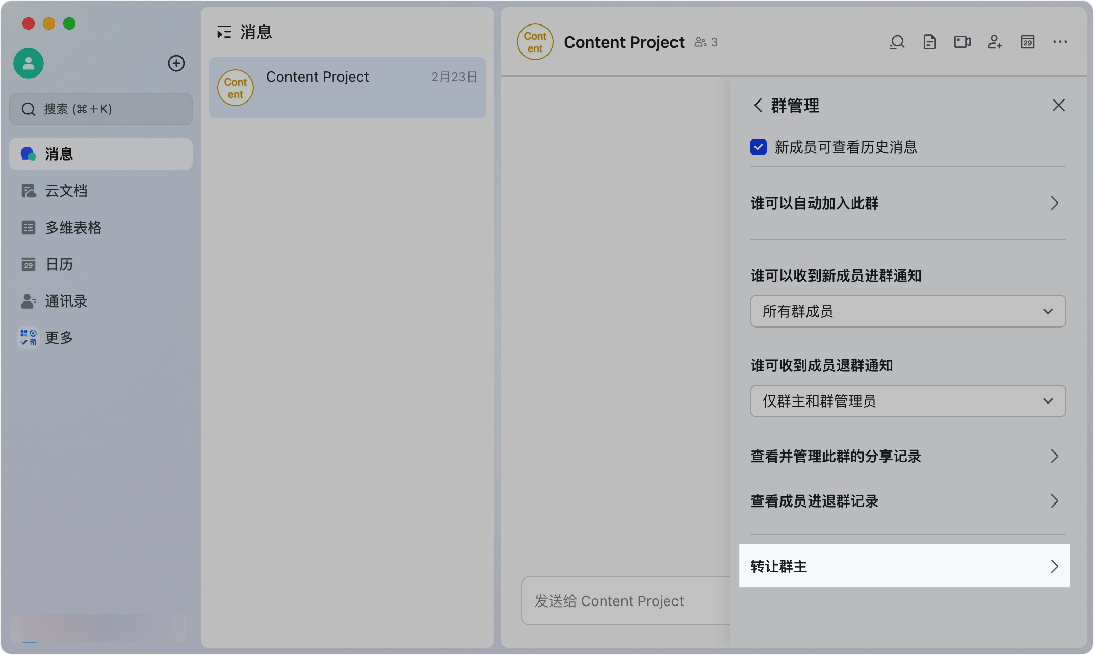 Lark 轉讓群主與解散群組：完整操作步驟與常見疑問 - 補充操作畫面 3
