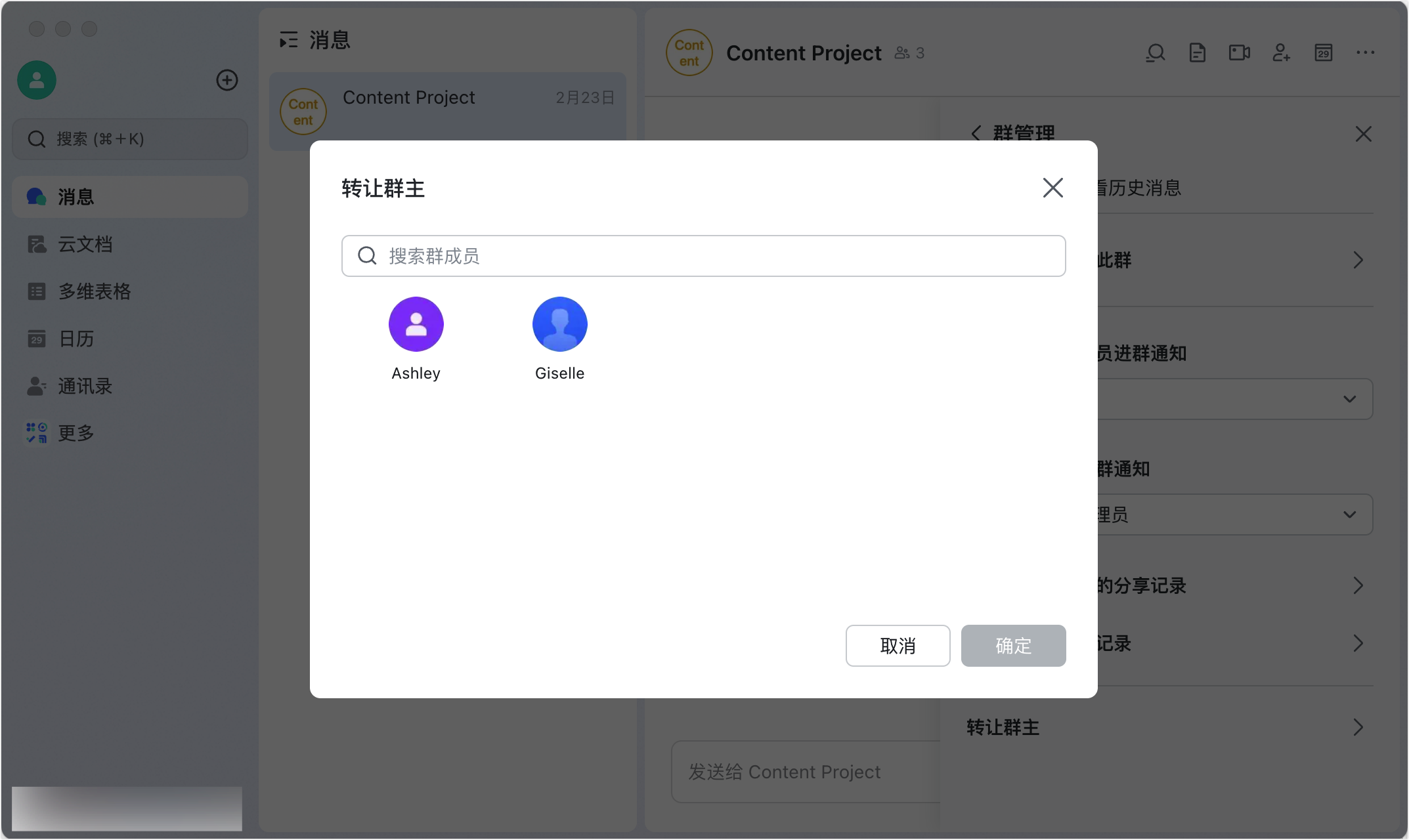 Lark 桌面端解散群組的確認彈窗，含「保留歷史訊息」選項