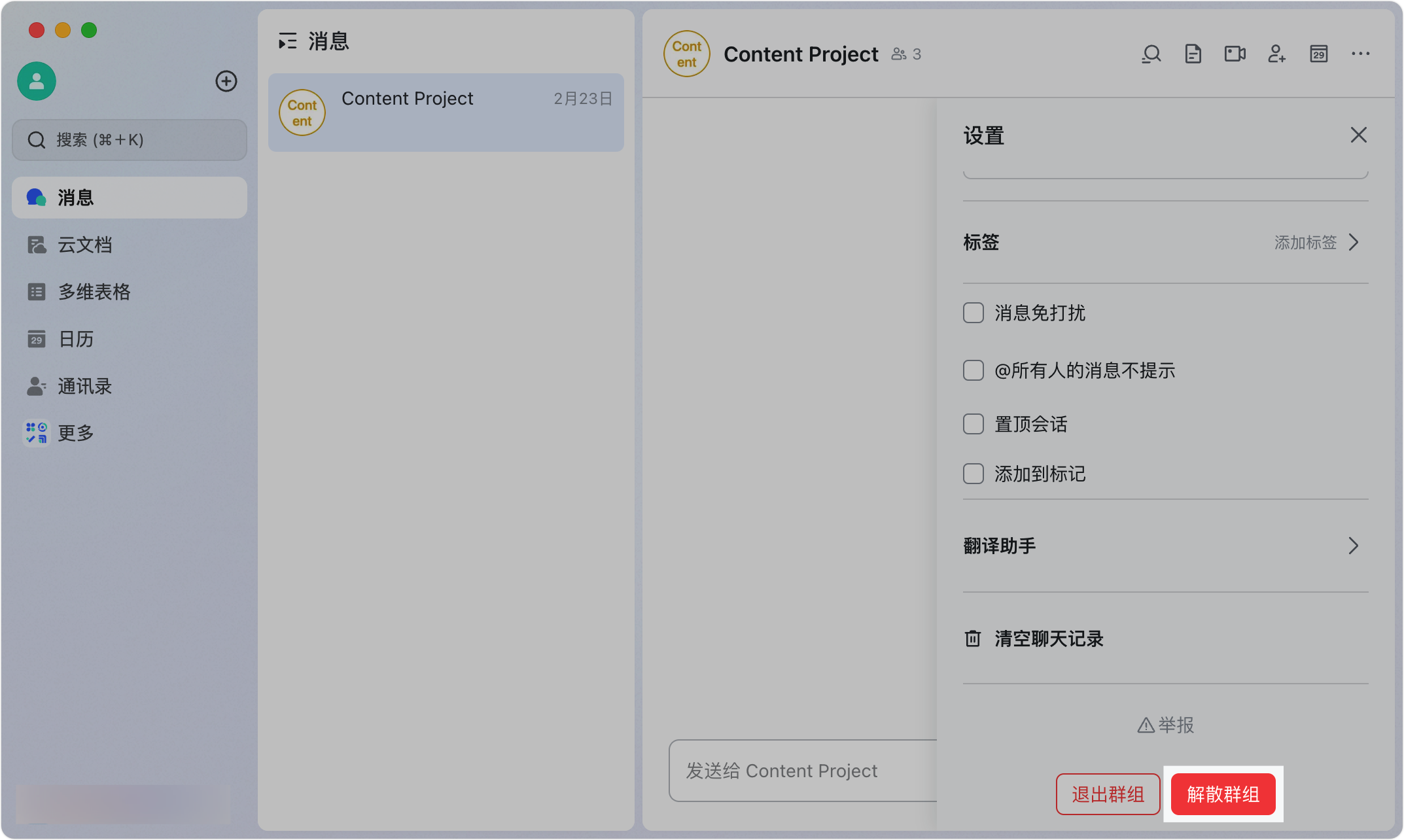 Lark 轉讓群主與解散群組：完整操作步驟與常見疑問 - 補充操作畫面 6