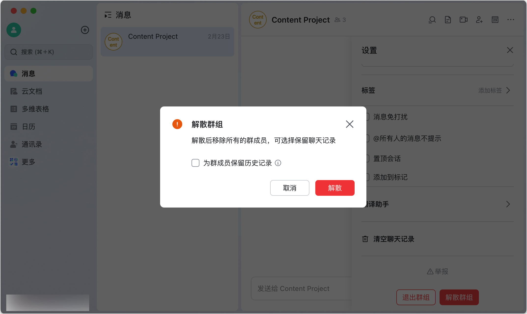 Lark 轉讓群主與解散群組：完整操作步驟與常見疑問 - 補充操作畫面 7