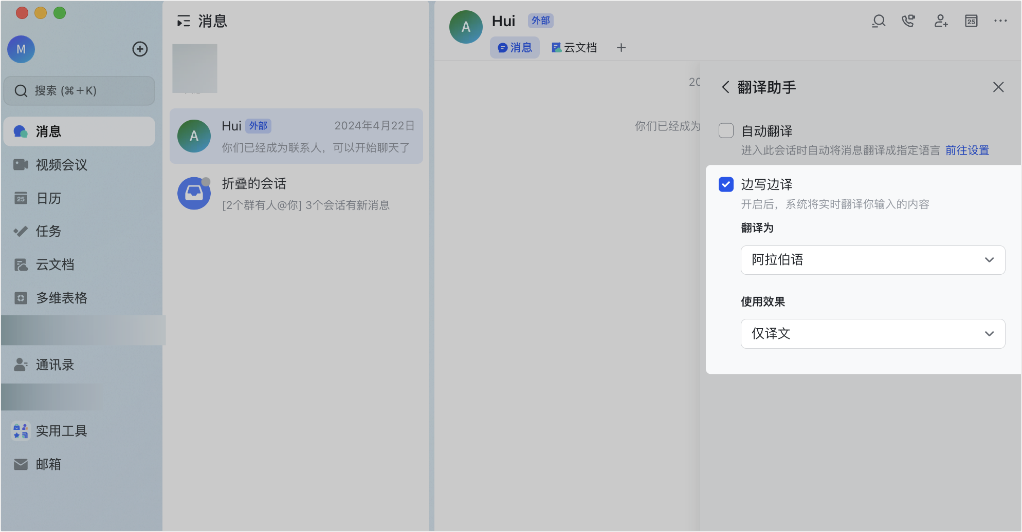 Lark 邊寫邊譯效果選擇——「僅譯文」與「原文和譯文」的輸入框對比效果