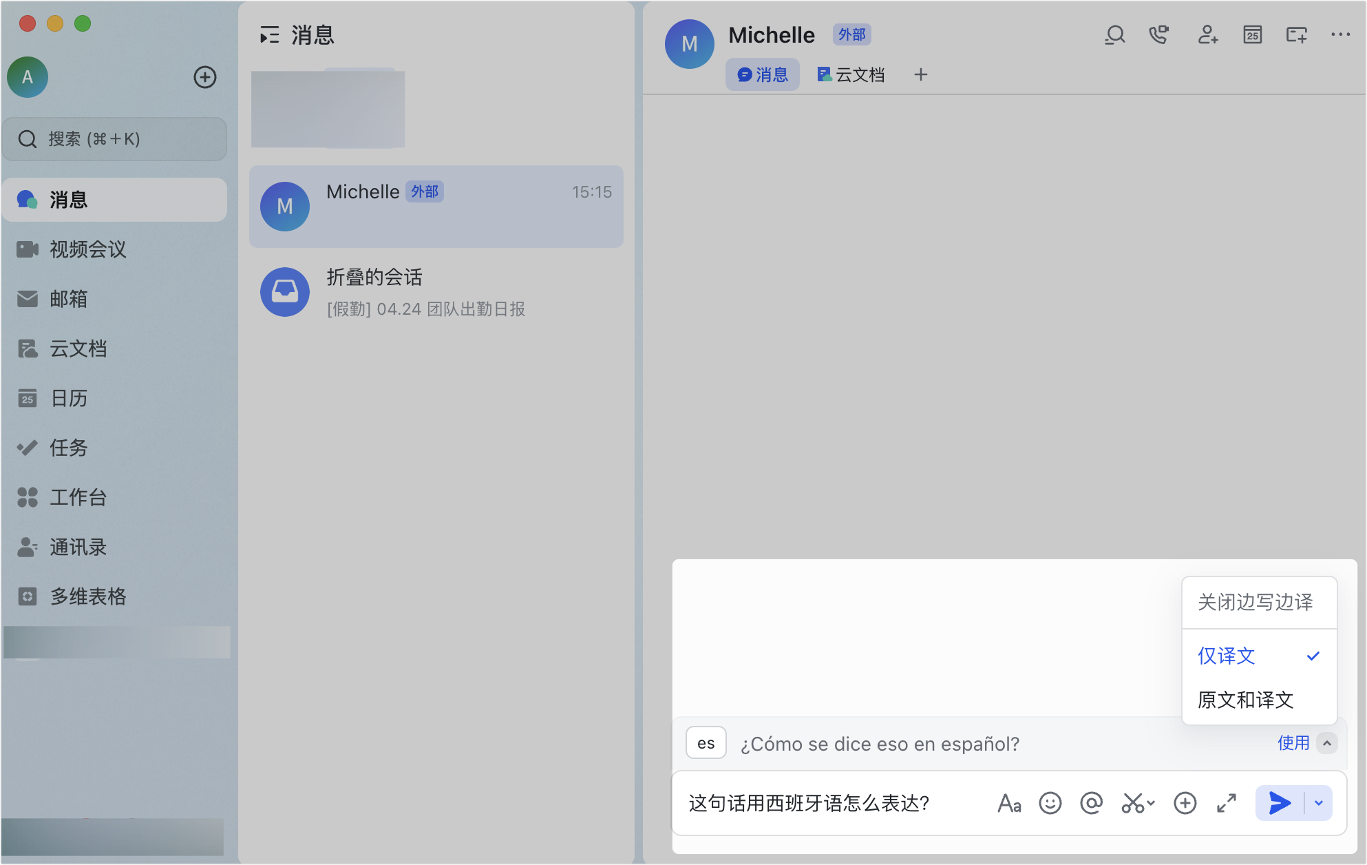 Lark 邊寫邊譯：輸入時即時翻譯，跨語言溝通不再靠 Google 翻譯 - 補充操作畫面 4