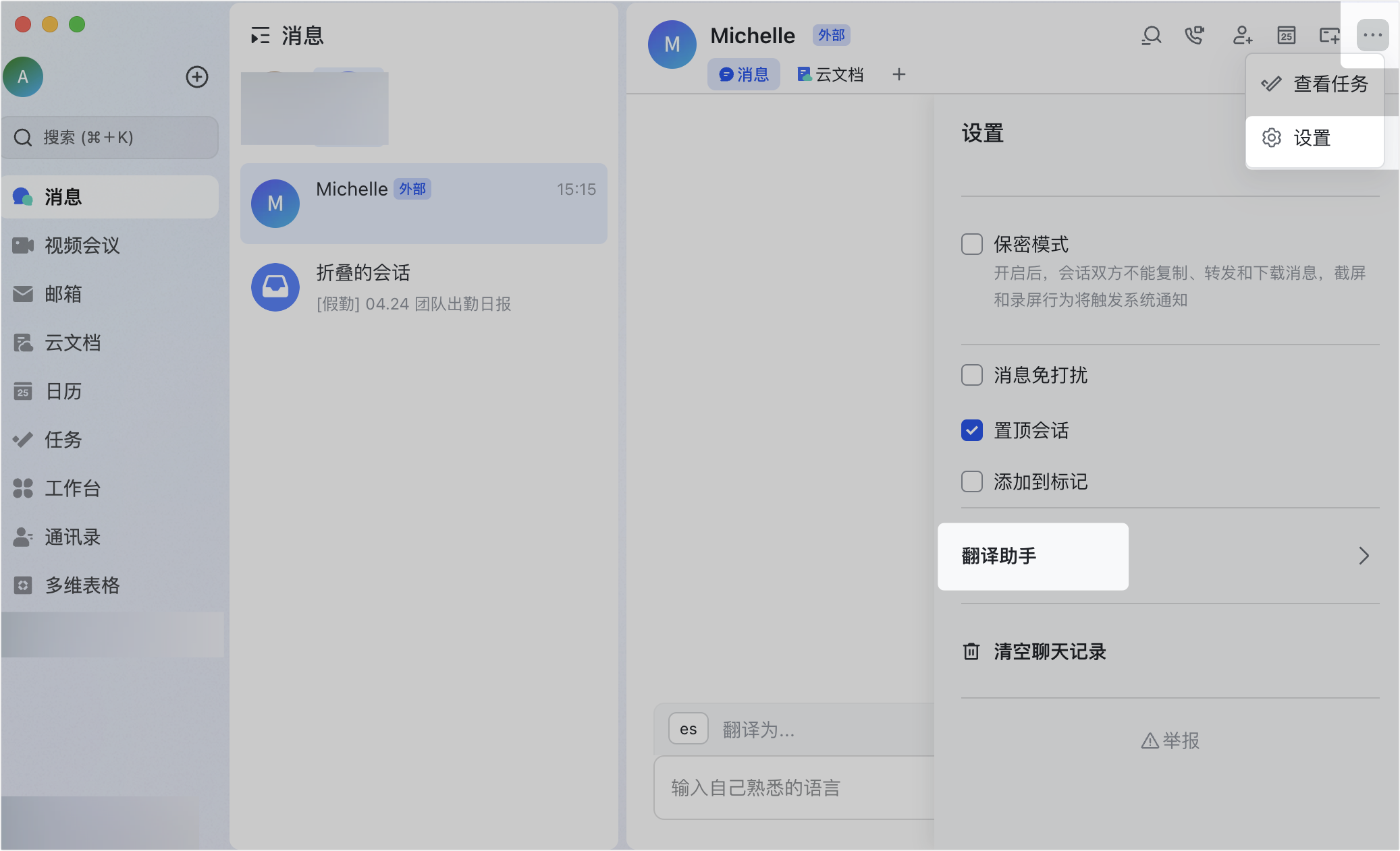 Lark 邊寫邊譯：輸入時即時翻譯，跨語言溝通不再靠 Google 翻譯 - 補充操作畫面 7