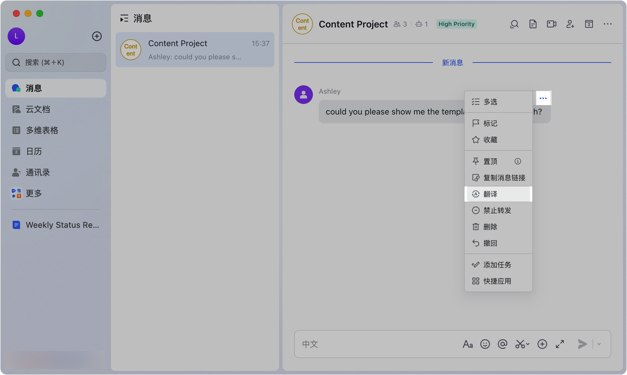 Lark 翻譯會話訊息：跨國溝通零障礙，一鍵翻譯多國語言對話 - 補充操作畫面 5