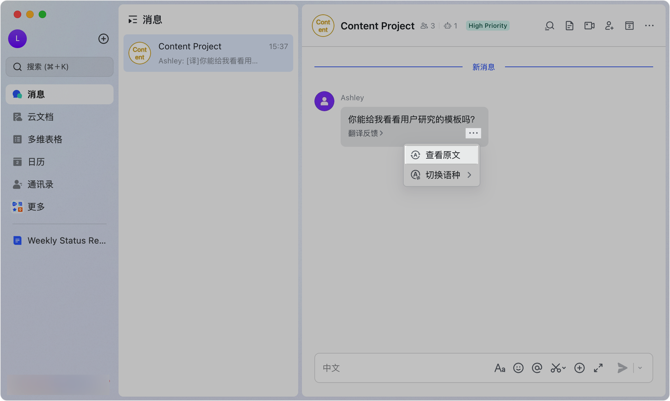Lark 翻譯會話訊息：跨國溝通零障礙，一鍵翻譯多國語言對話 - 補充操作畫面 7