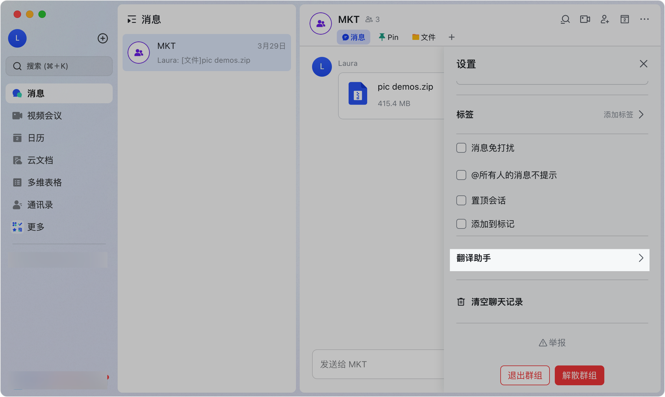 Lark 翻譯會話訊息：跨國溝通零障礙，一鍵翻譯多國語言對話 - 補充操作畫面 8