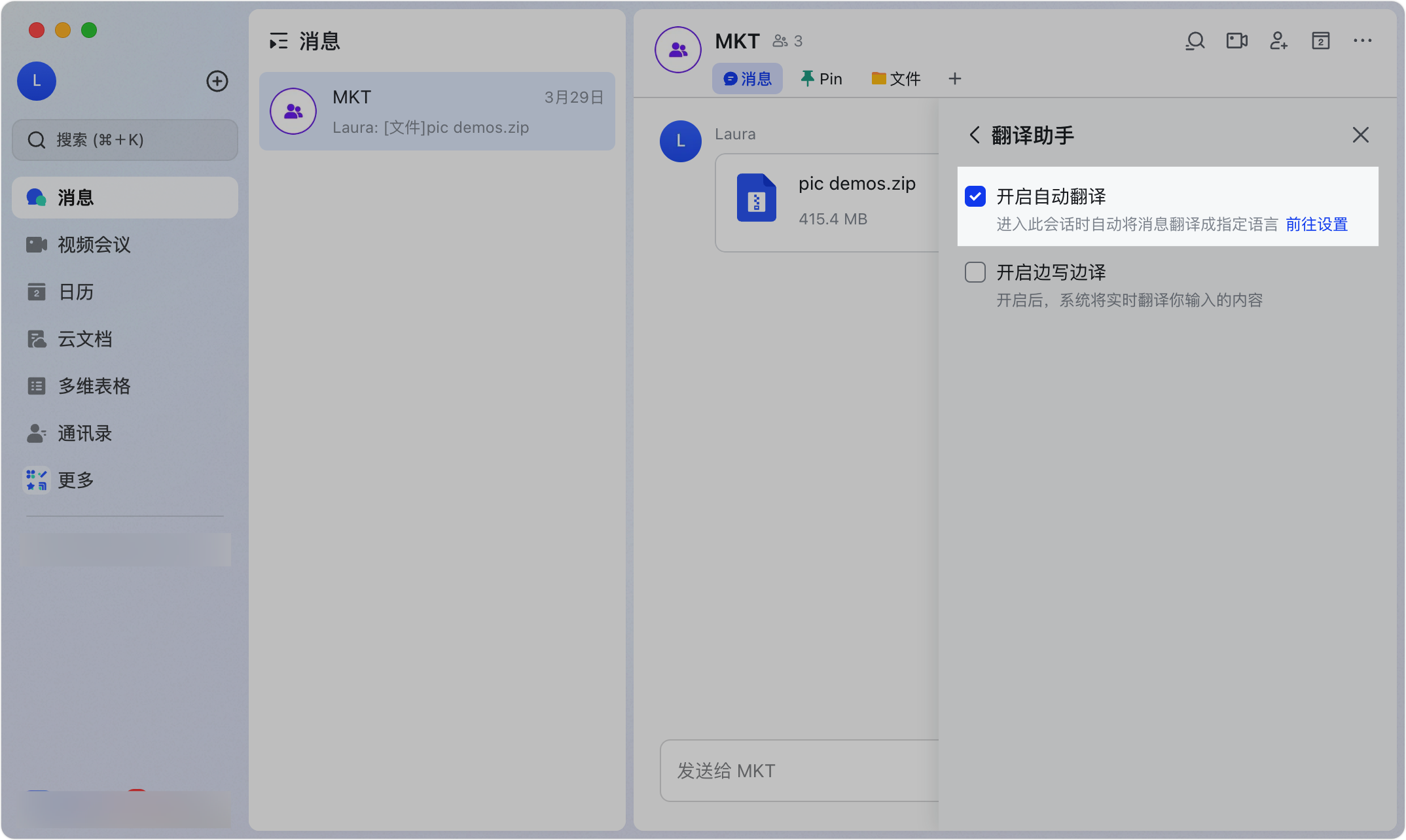 Lark 翻譯會話訊息：跨國溝通零障礙，一鍵翻譯多國語言對話 - 補充操作畫面 9