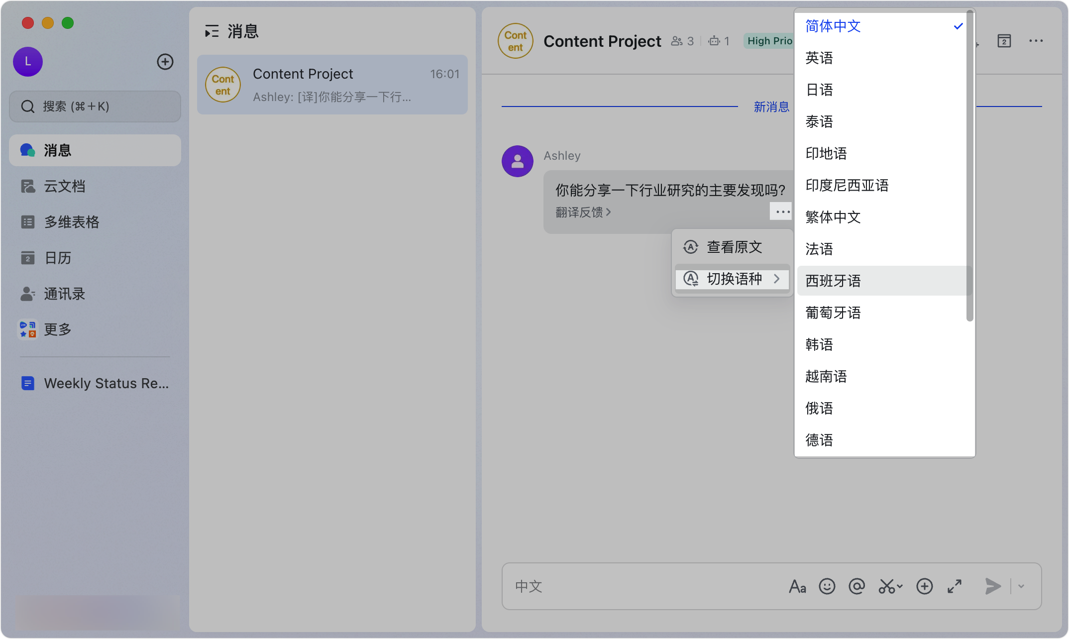 Lark 翻譯會話訊息：跨國溝通零障礙，一鍵翻譯多國語言對話 - 補充操作畫面 21