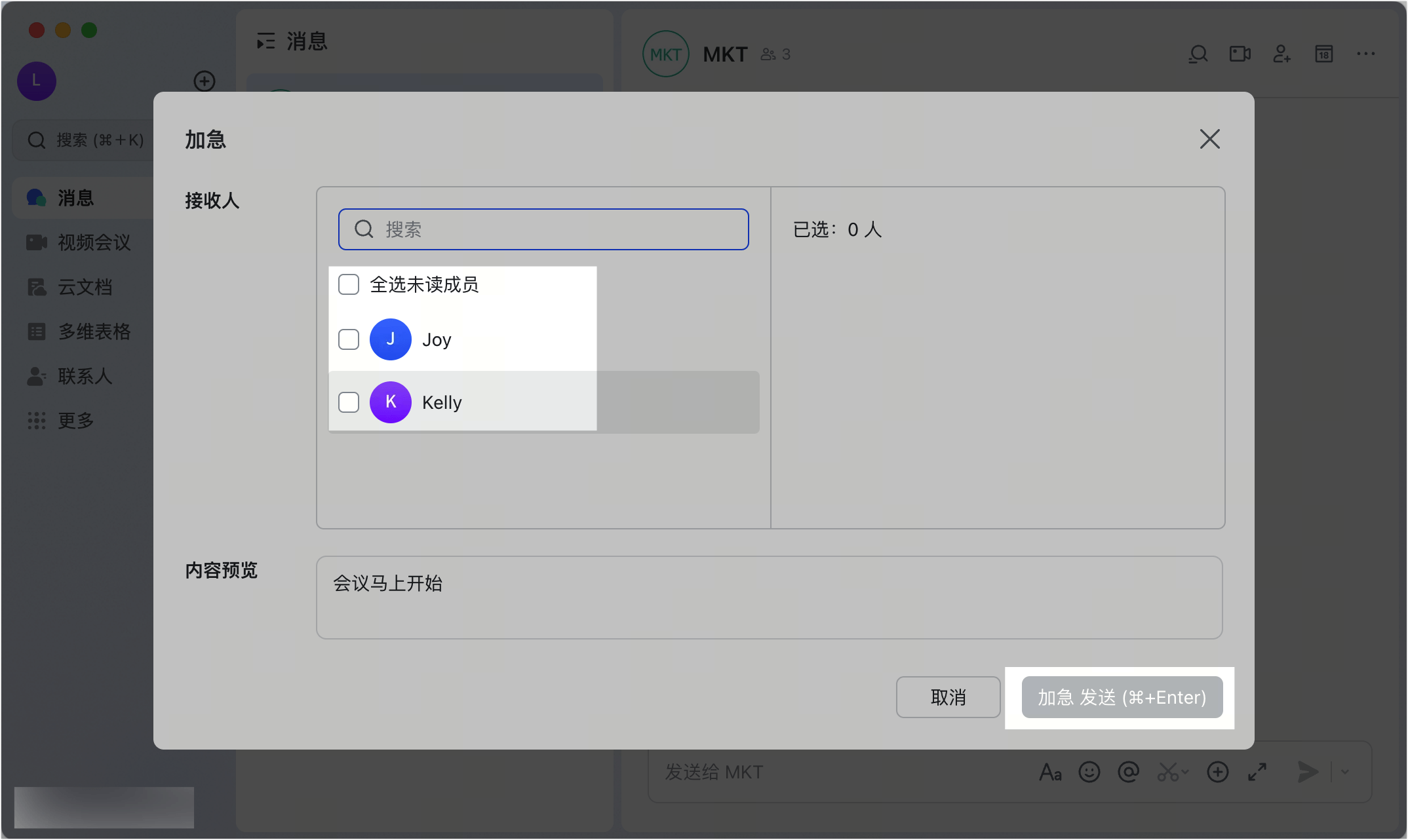 Lark 加急功能：緊急訊息不再被已讀不回，桌面通知強制提醒 - 補充操作畫面 3