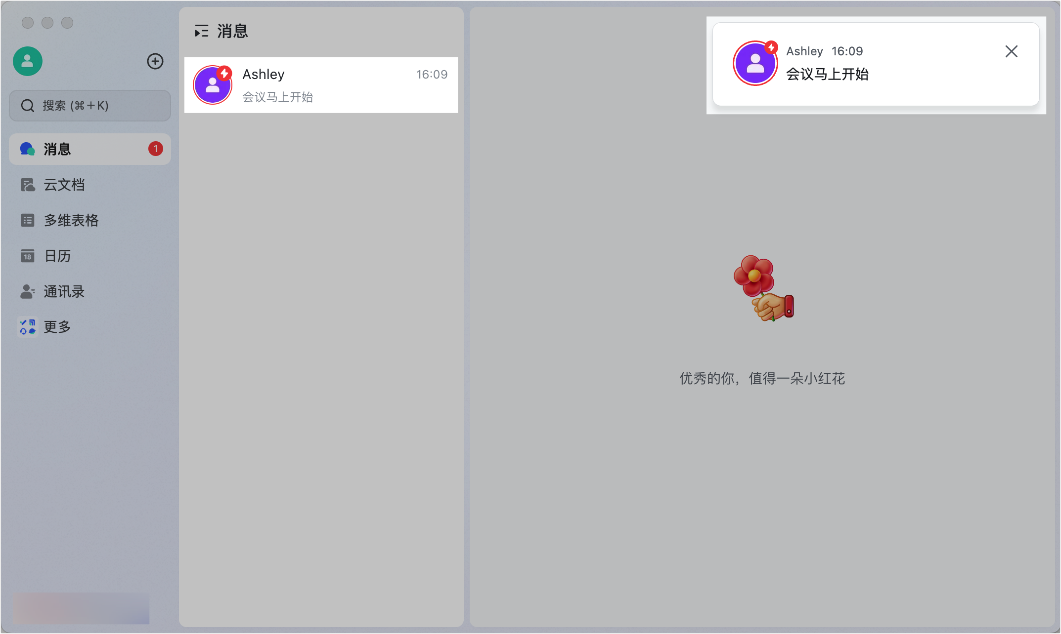 Lark 桌面通知中顯示的加急訊息彈出視窗