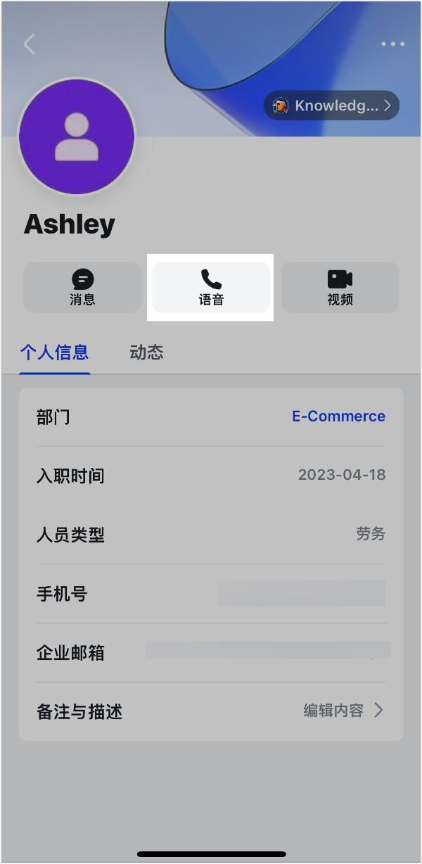 Lark 語音通話：一對一即時對話，比打字更快的工作溝通 - 補充操作畫面 2