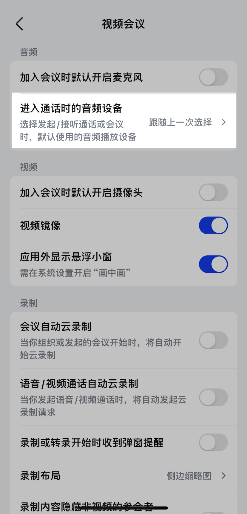 Lark 語音通話：一對一即時對話，比打字更快的工作溝通 - 補充操作畫面 9