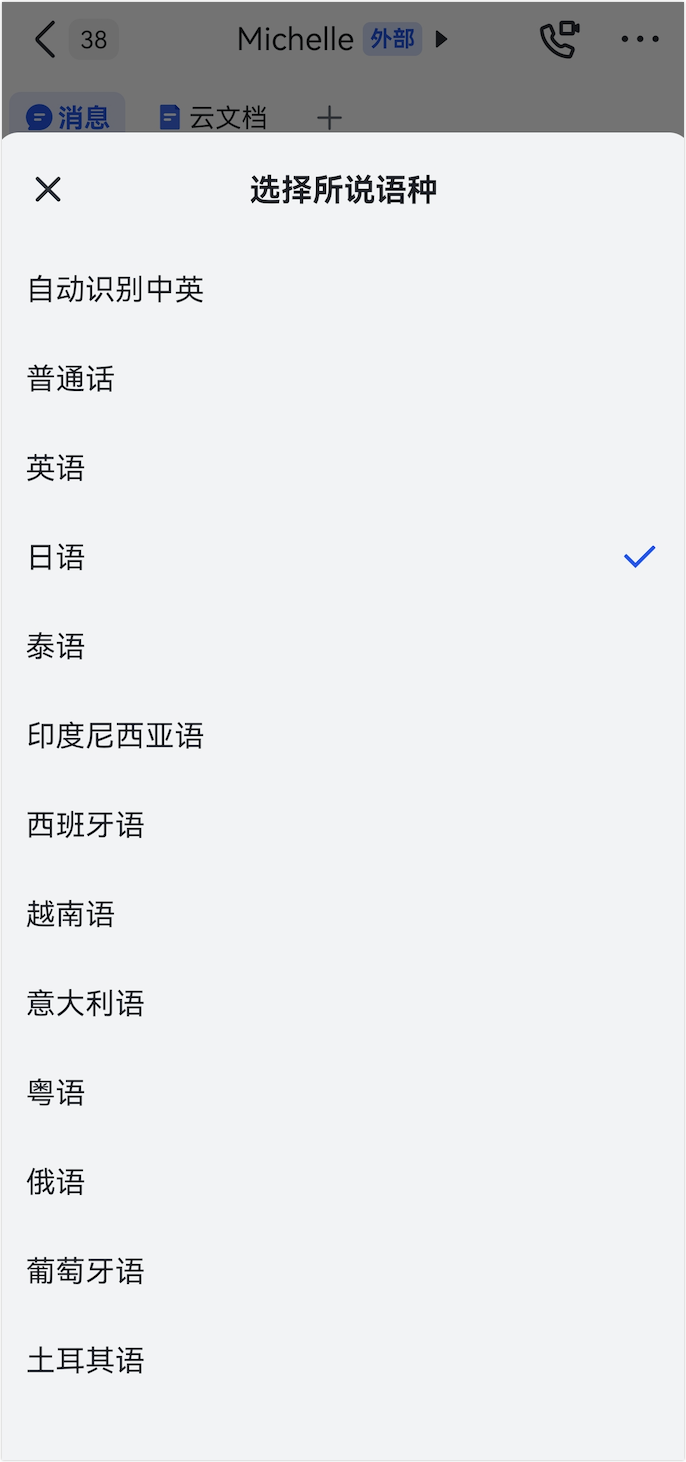 Lark 行動端語音訊息「錄音」模式介面，展示錄音中與發送後的語音氣泡