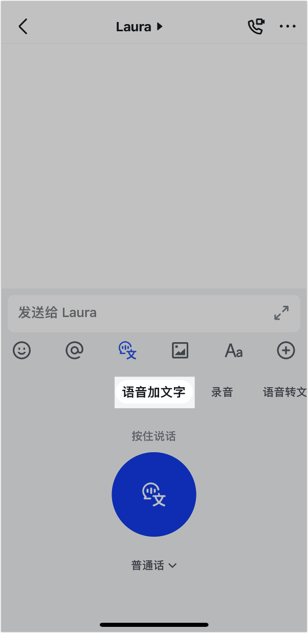 Lark 語音訊息：行動端快速溝通的三種模式，語音轉文字超方便 - 補充操作畫面 6