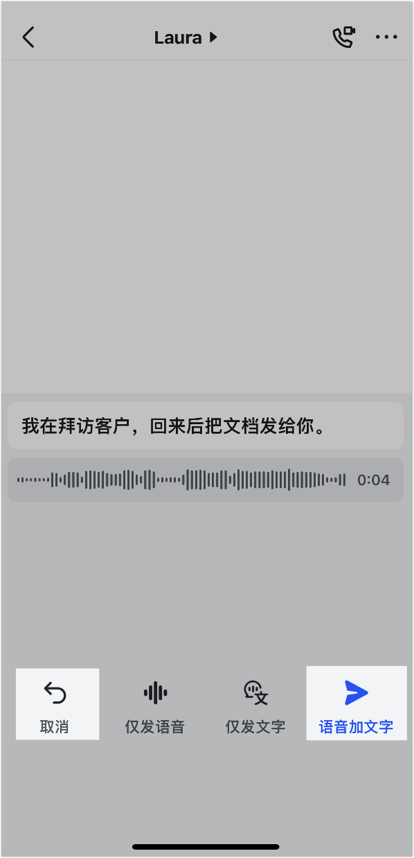 Lark 語音訊息：行動端快速溝通的三種模式，語音轉文字超方便 - 補充操作畫面 7