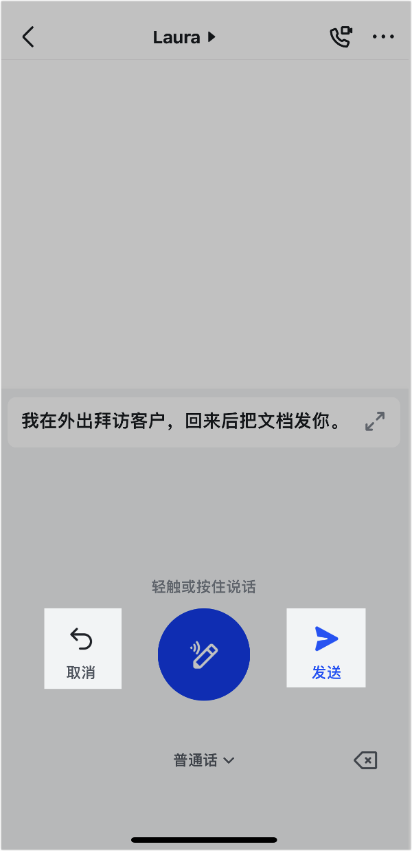 Lark 語音訊息：行動端快速溝通的三種模式，語音轉文字超方便 - 補充操作畫面 10