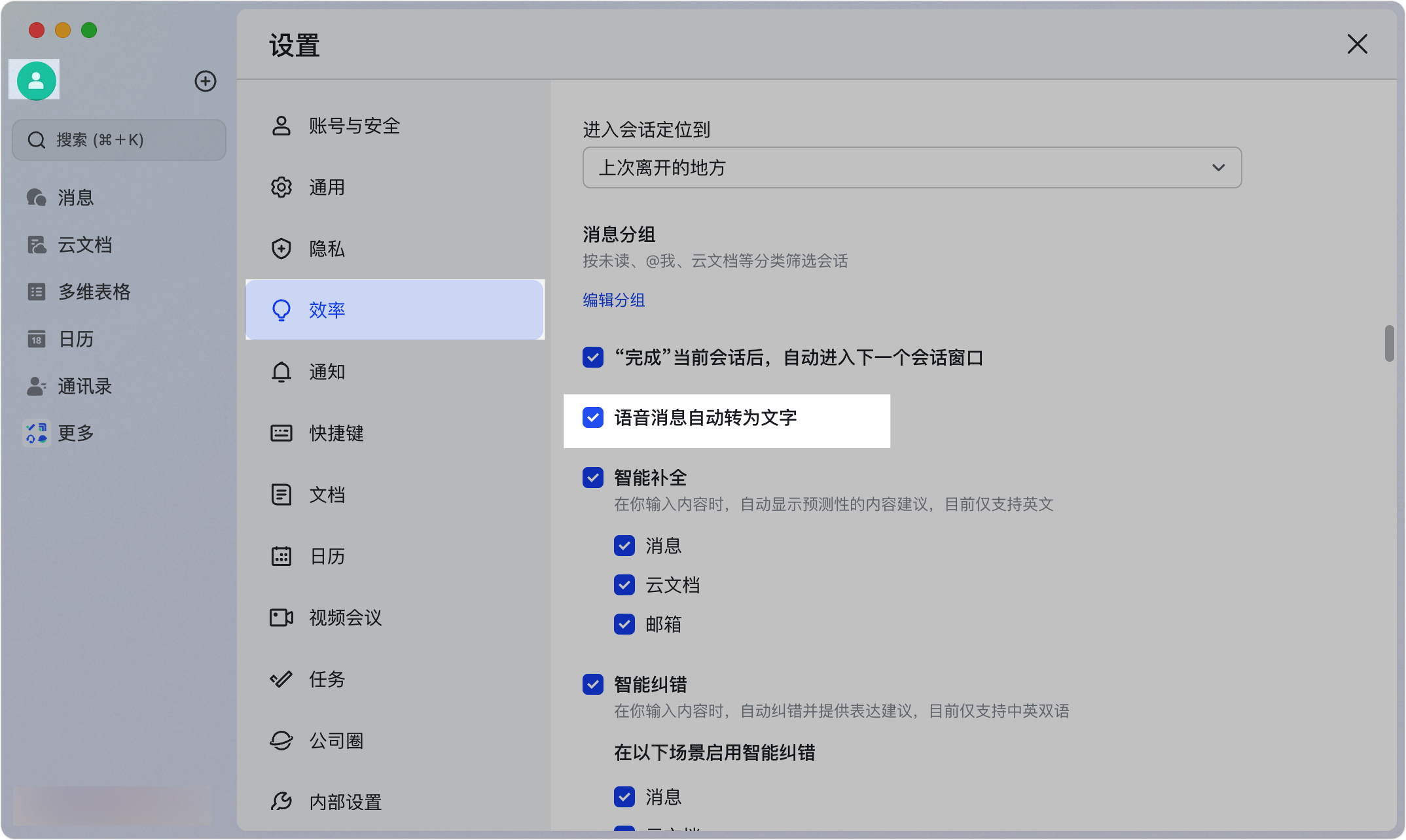 Lark 語音訊息：行動端快速溝通的三種模式，語音轉文字超方便 - 補充操作畫面 11
